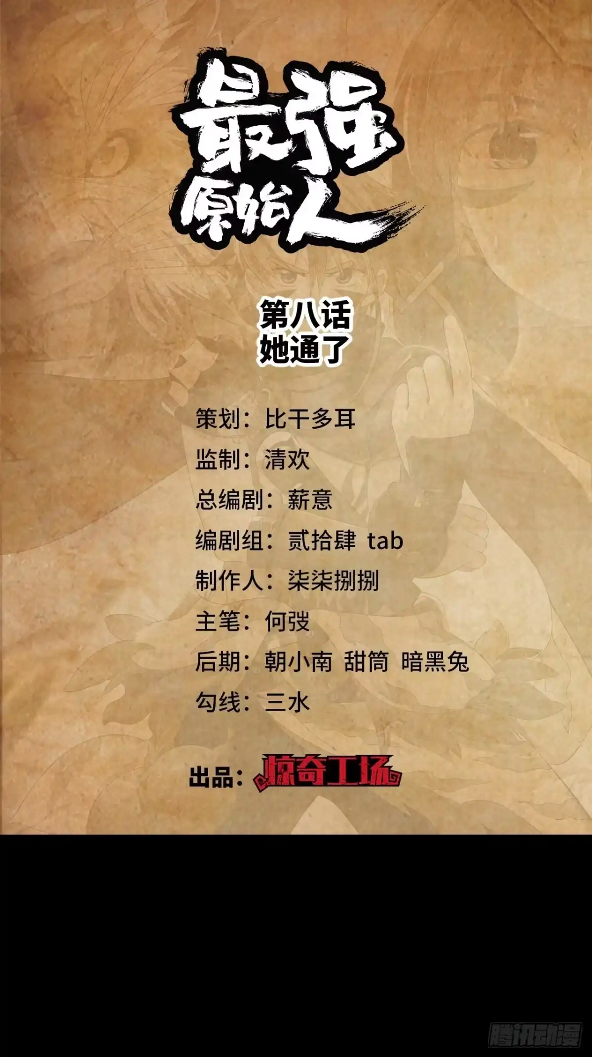 最强原始人 008 她通了 第1页