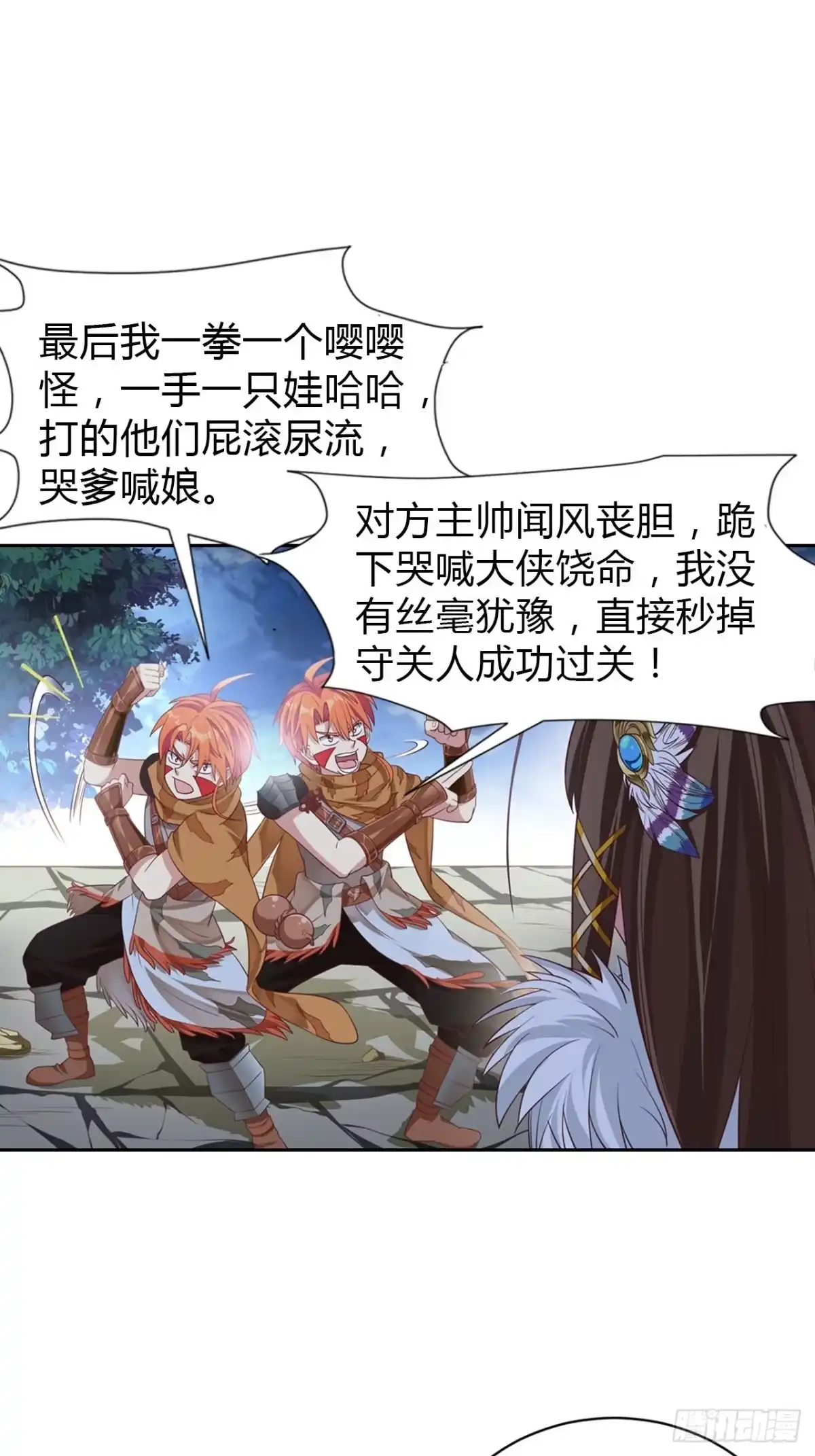 最强原始人 009 惊险刺激的象棋大战 第44页