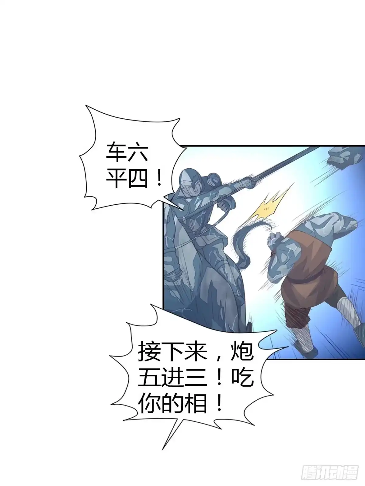 最强原始人 009 惊险刺激的象棋大战 第7页