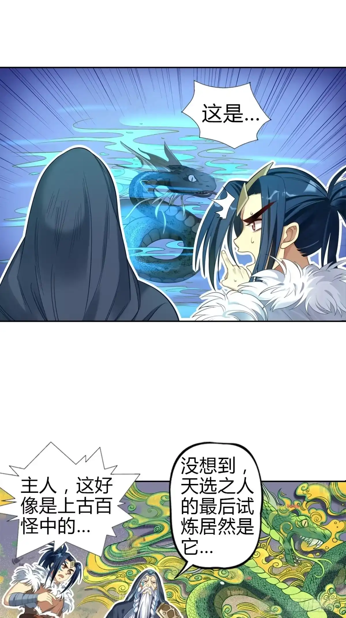 最强原始人 010 玩蛇的少女 第16页