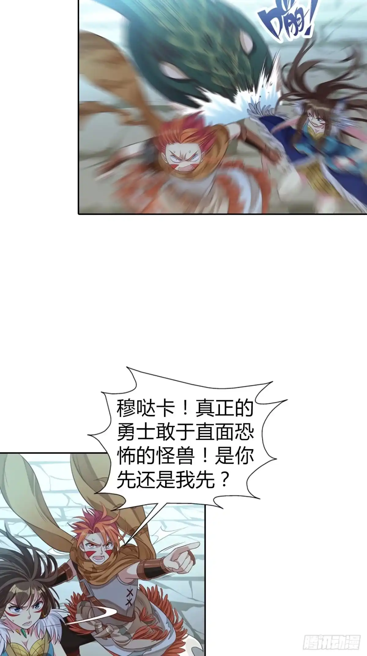 最强原始人 010 玩蛇的少女 第18页