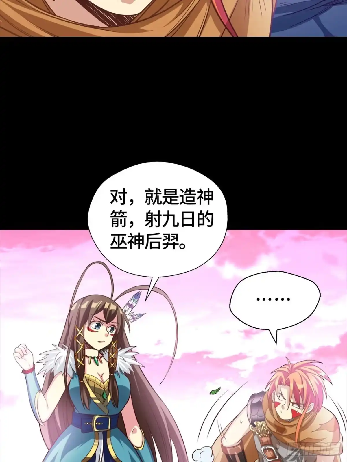 最强原始人 012 出现了！天选之人！ 第23页