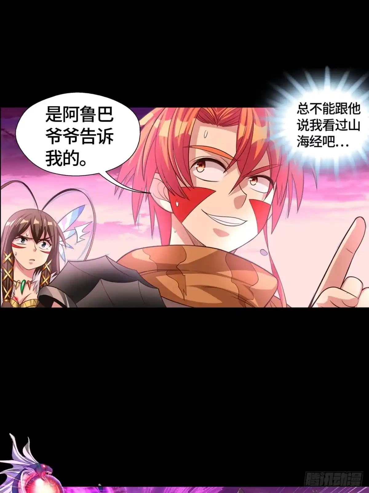 最强原始人 012 出现了！天选之人！ 第26页