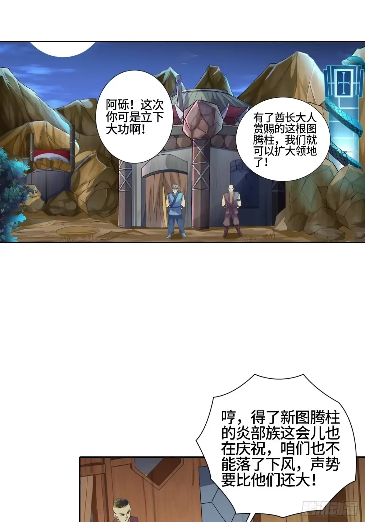 最强原始人 013 五天！ 第14页