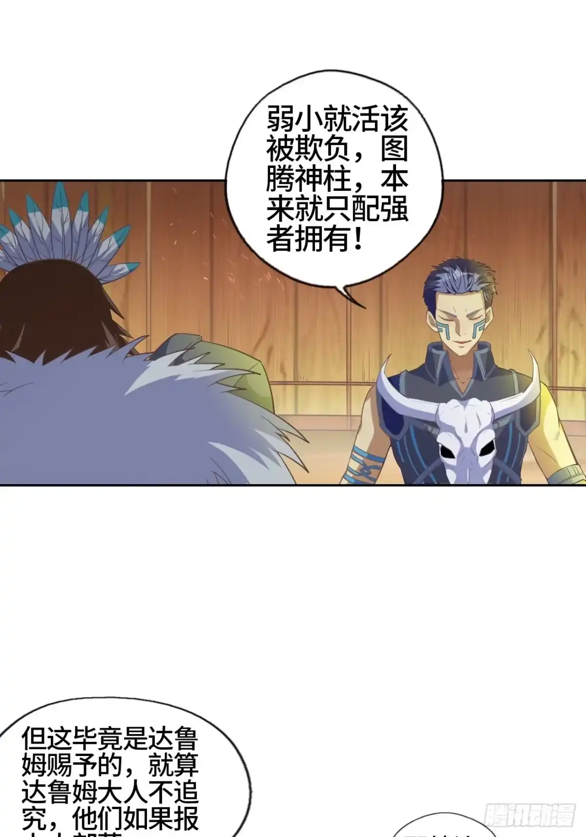 最强原始人 013 五天！ 第20页