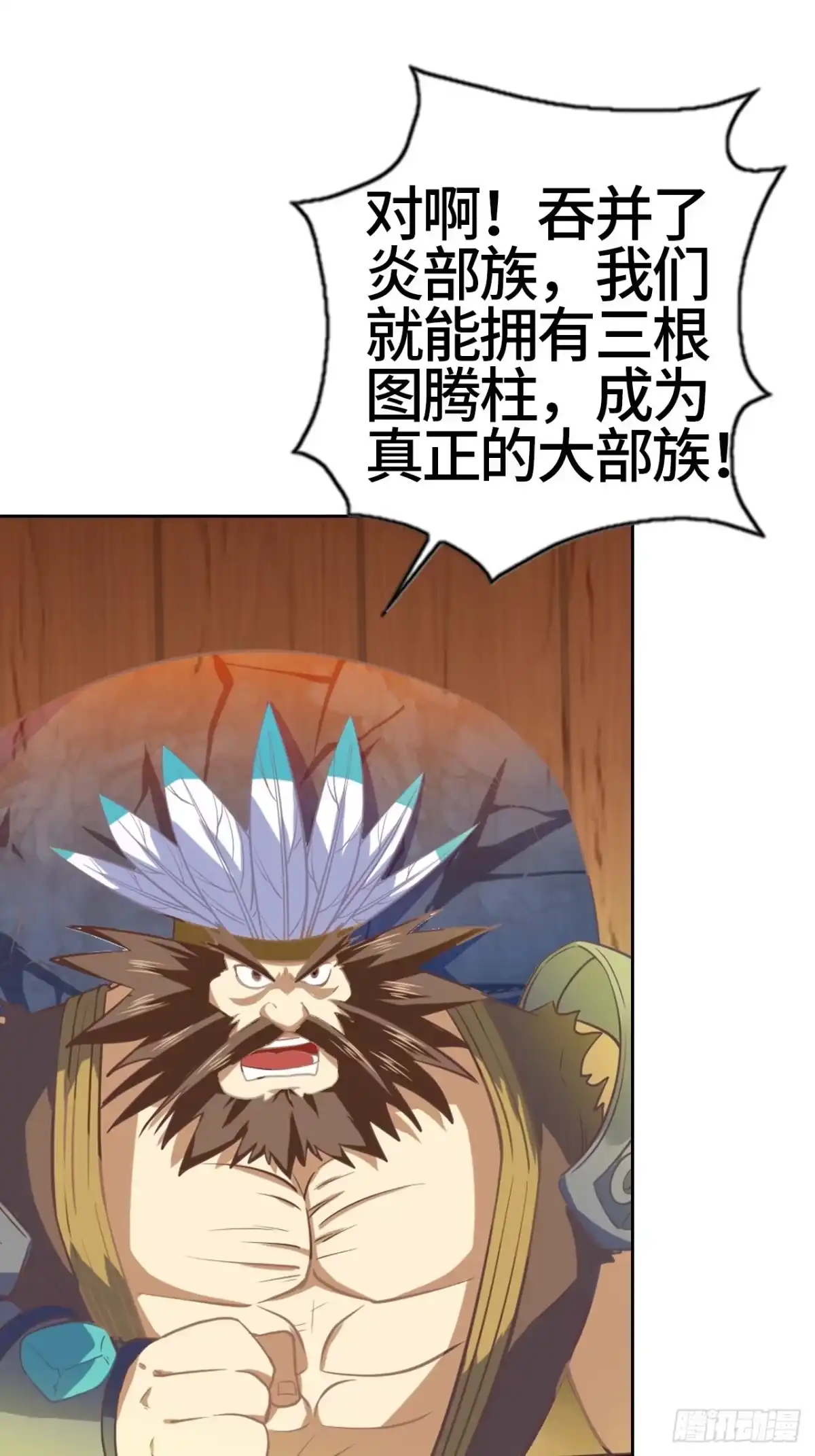 最强原始人 013 五天！ 第24页