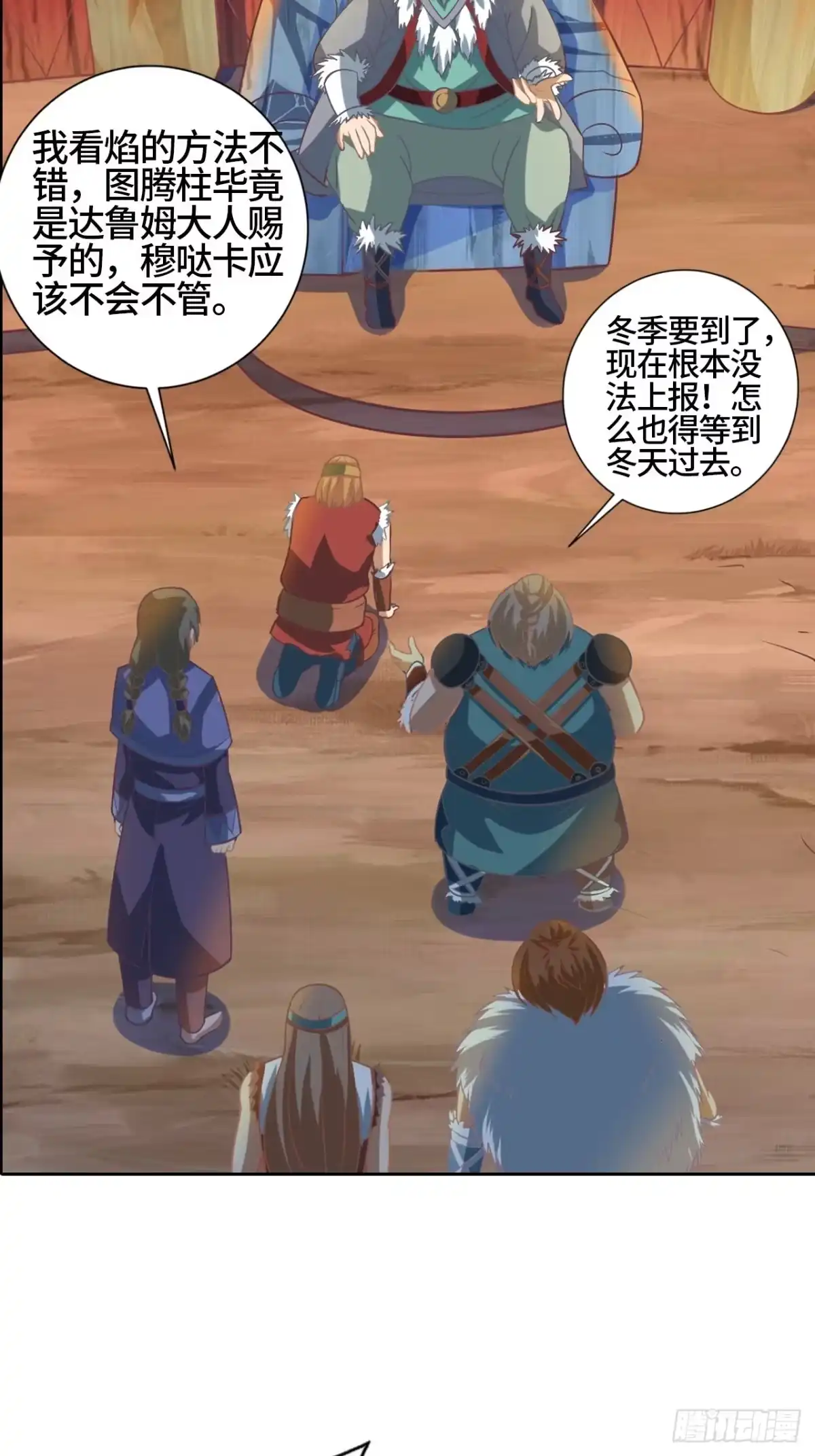 最强原始人 013 五天！ 第37页