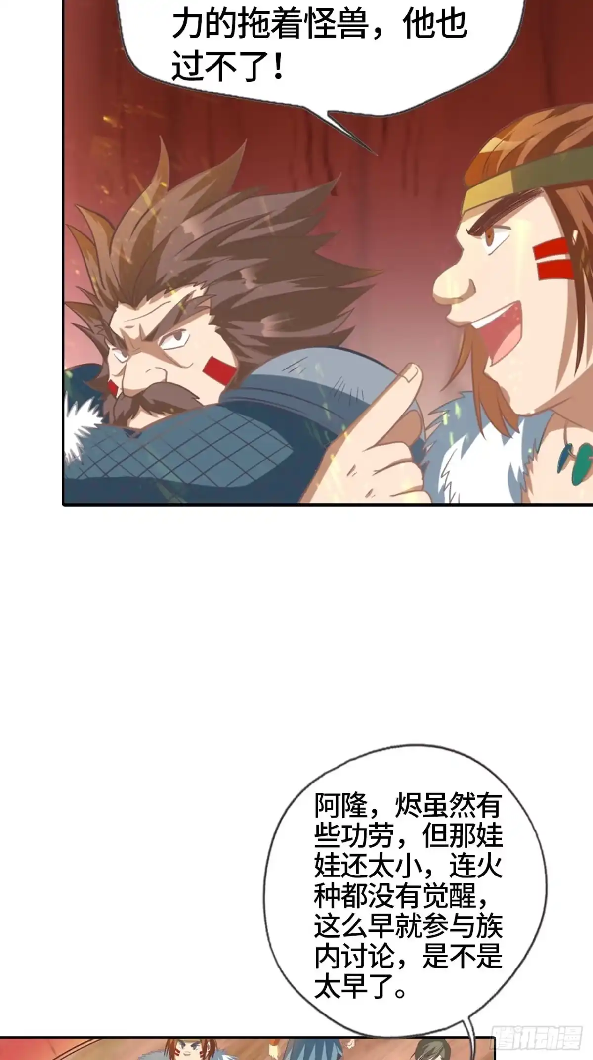 最强原始人 013 五天！ 第42页
