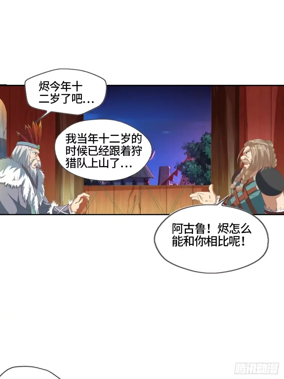 最强原始人 013 五天！ 第45页