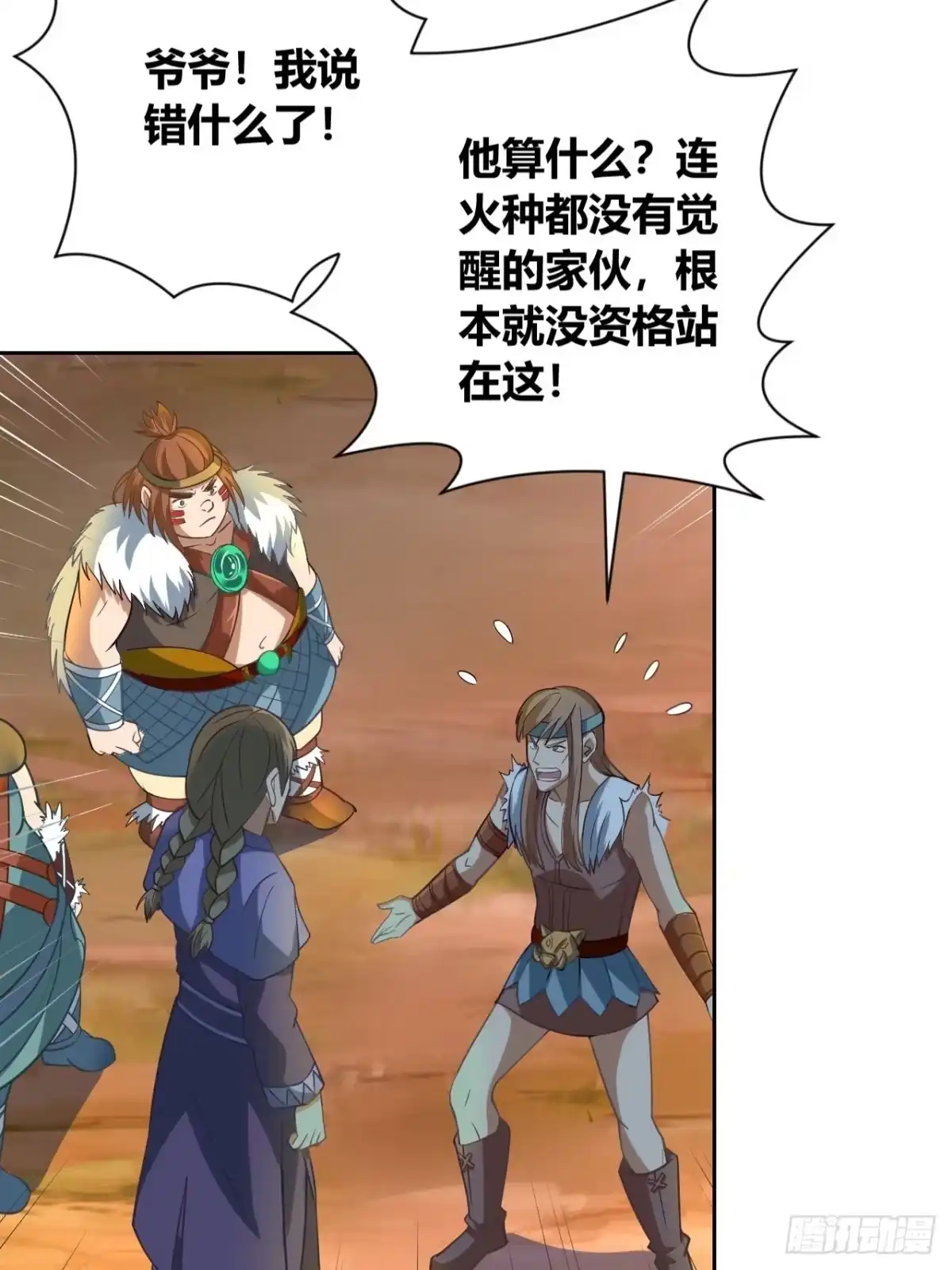 最强原始人 014 来了，他们来了！ 第12页