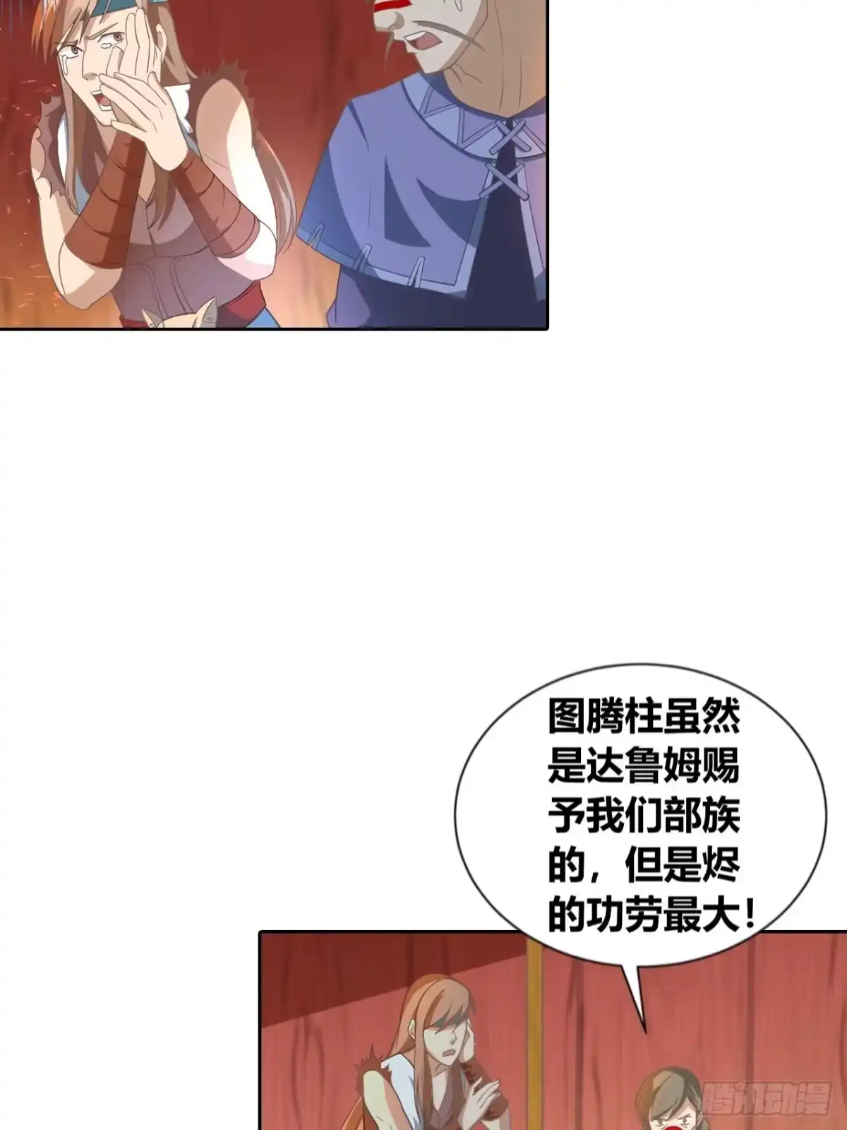 最强原始人 014 来了，他们来了！ 第15页