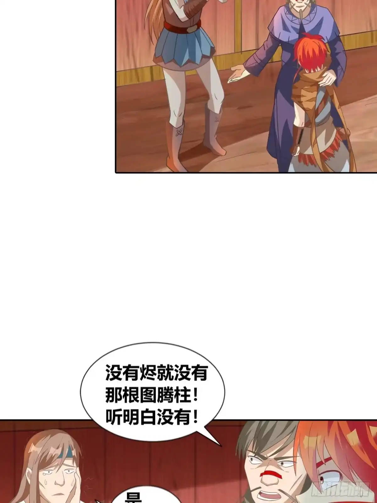 最强原始人 014 来了，他们来了！ 第16页