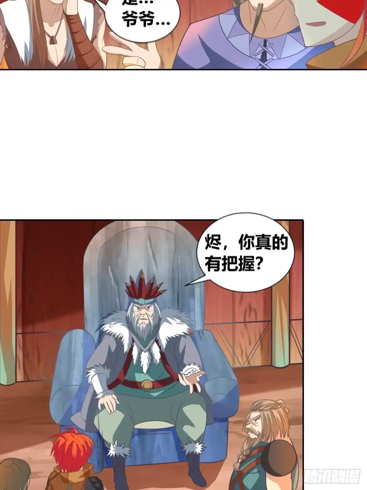 最强原始人 014 来了，他们来了！ 第17页