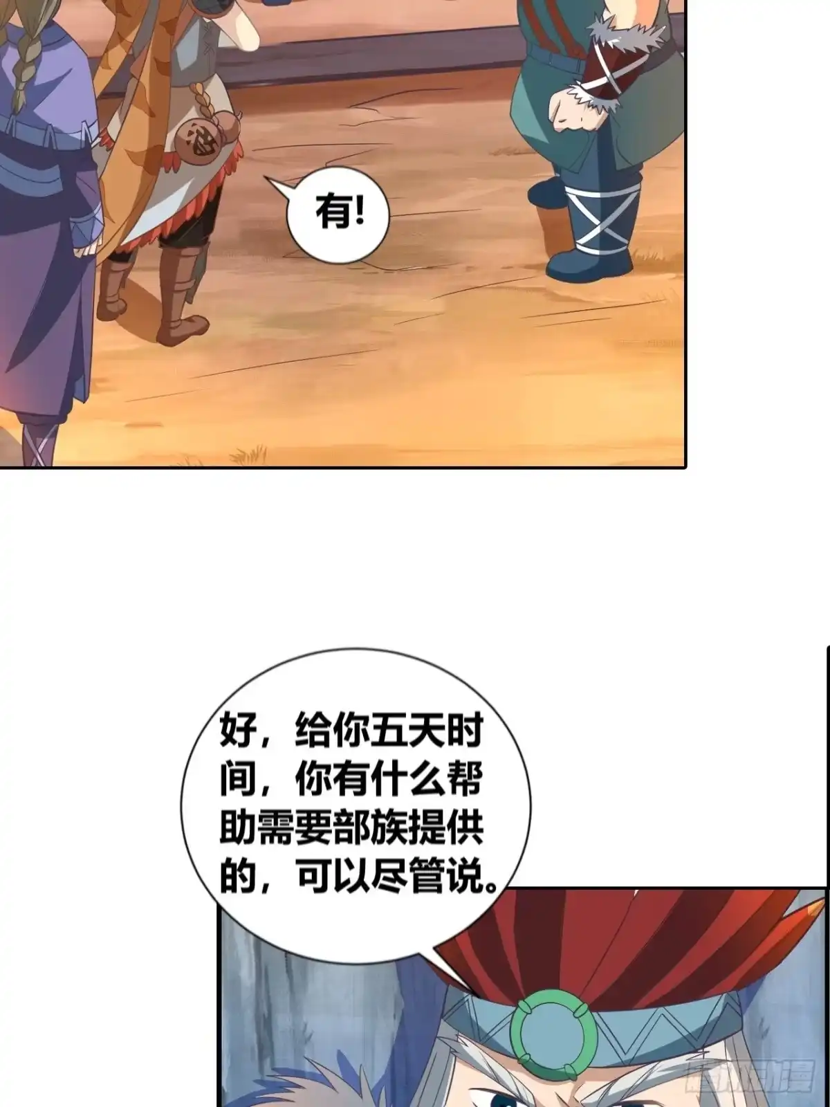 最强原始人 014 来了，他们来了！ 第18页