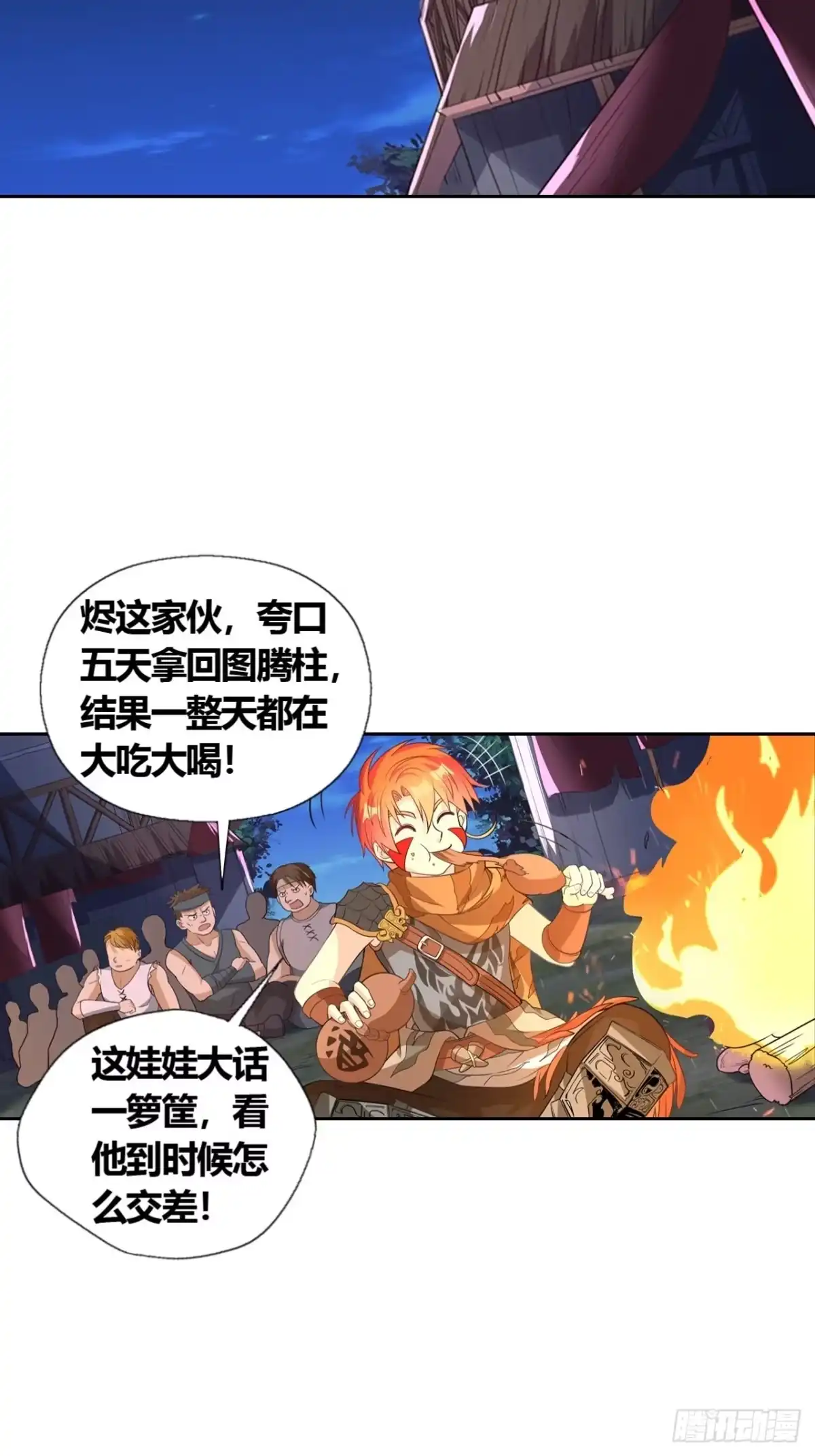 最强原始人 014 来了，他们来了！ 第24页