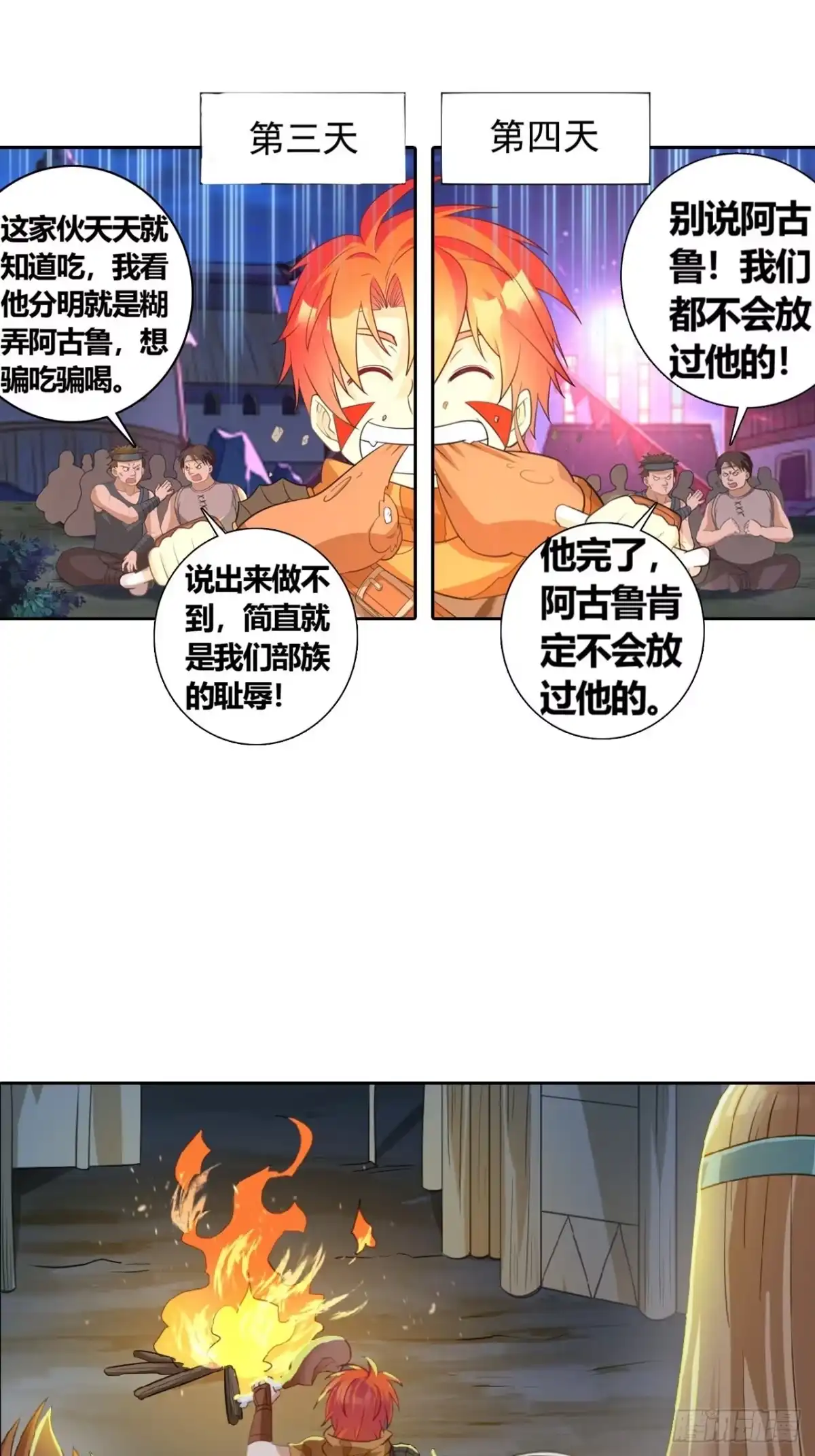 最强原始人 014 来了，他们来了！ 第25页