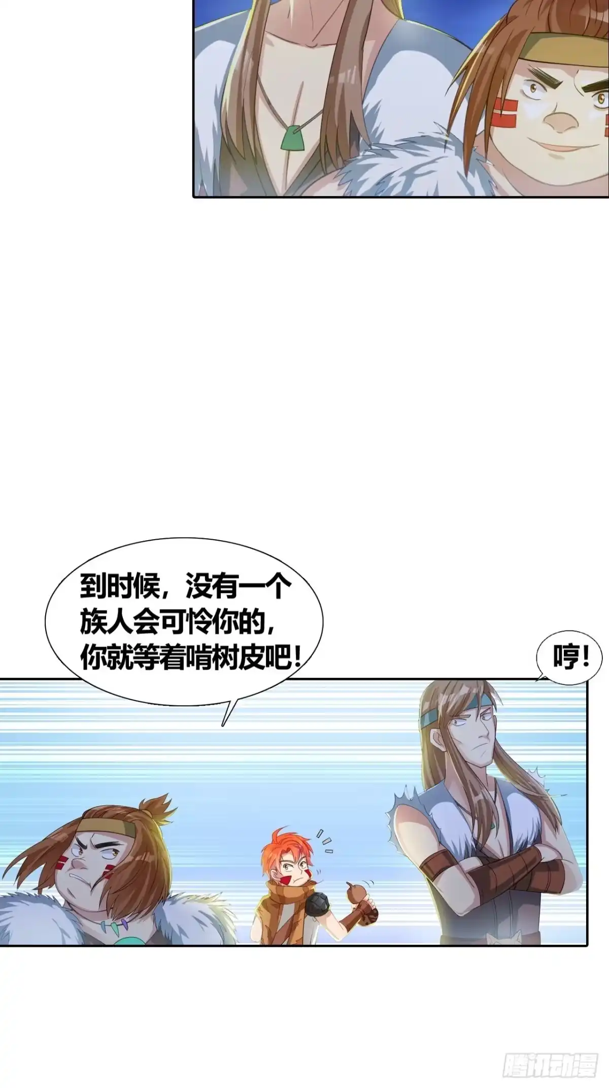 最强原始人 014 来了，他们来了！ 第27页