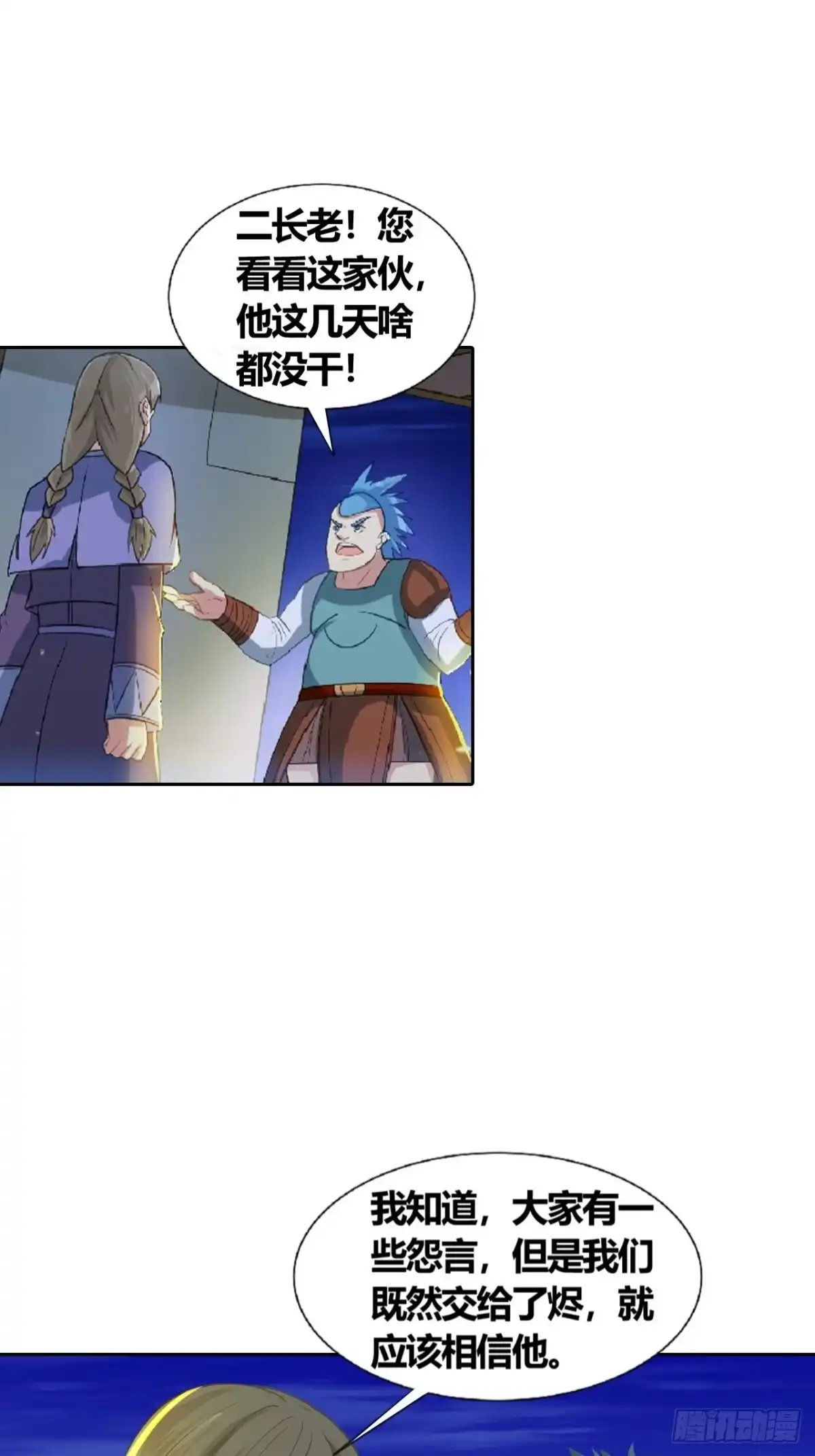最强原始人 014 来了，他们来了！ 第28页
