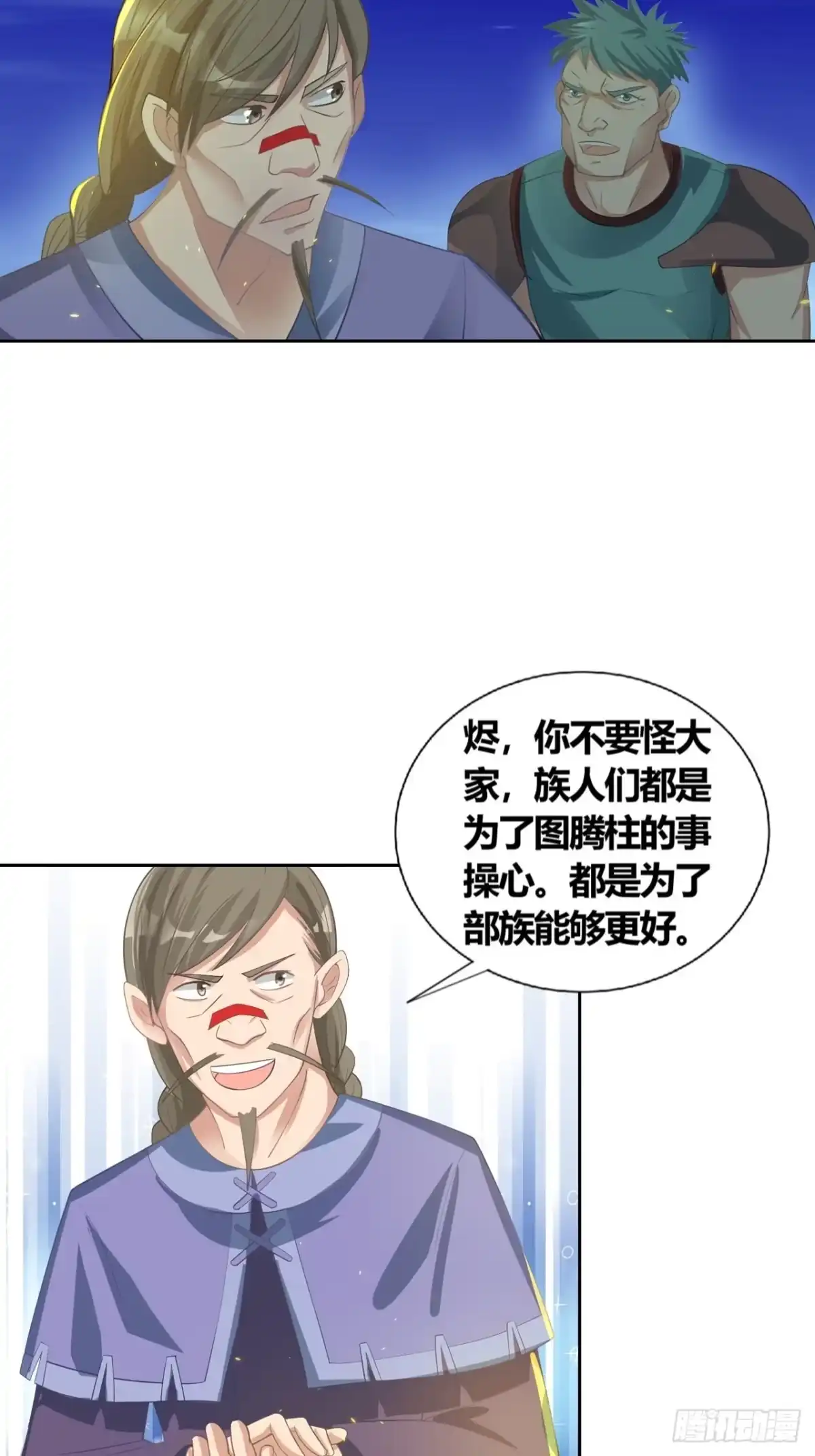 最强原始人 014 来了，他们来了！ 第29页