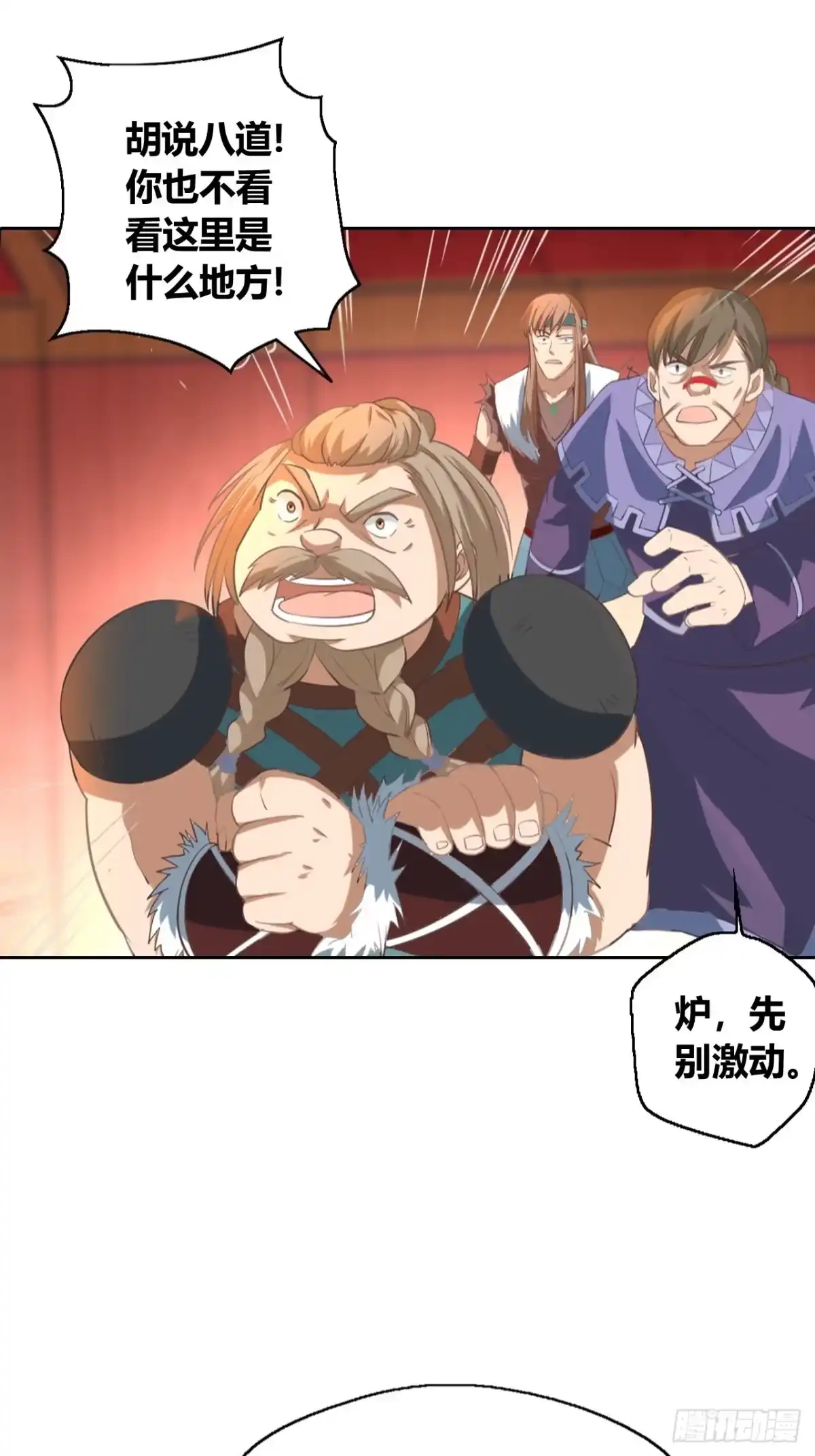 最强原始人 014 来了，他们来了！ 第3页