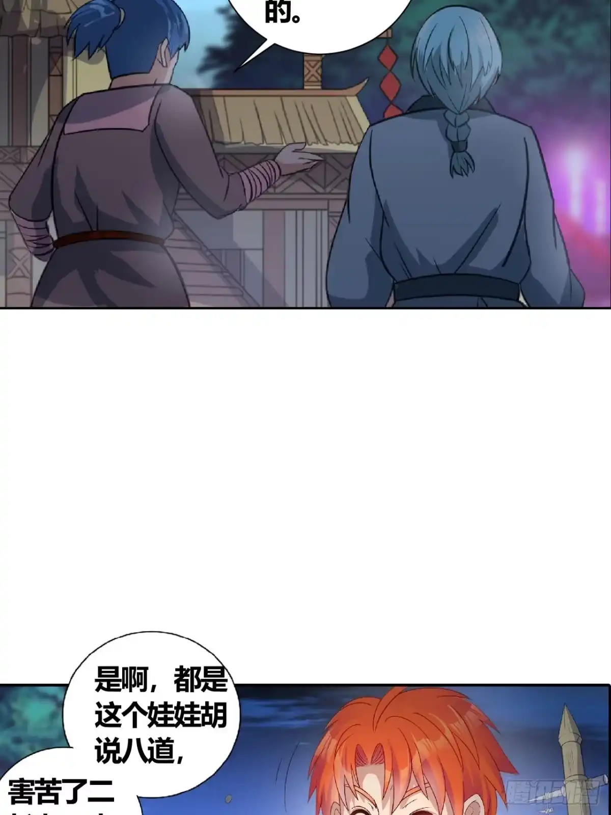 最强原始人 014 来了，他们来了！ 第33页