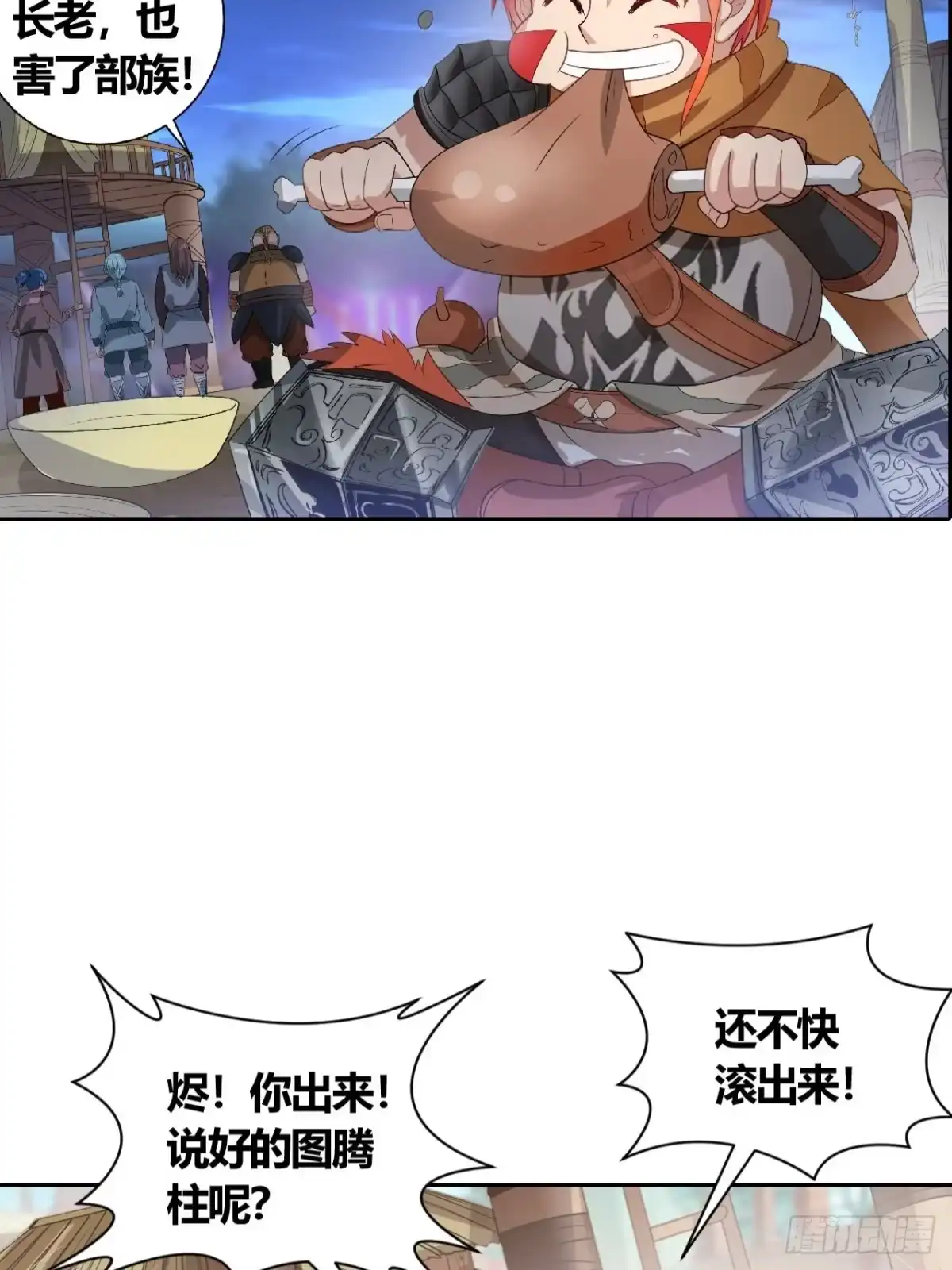 最强原始人 014 来了，他们来了！ 第34页