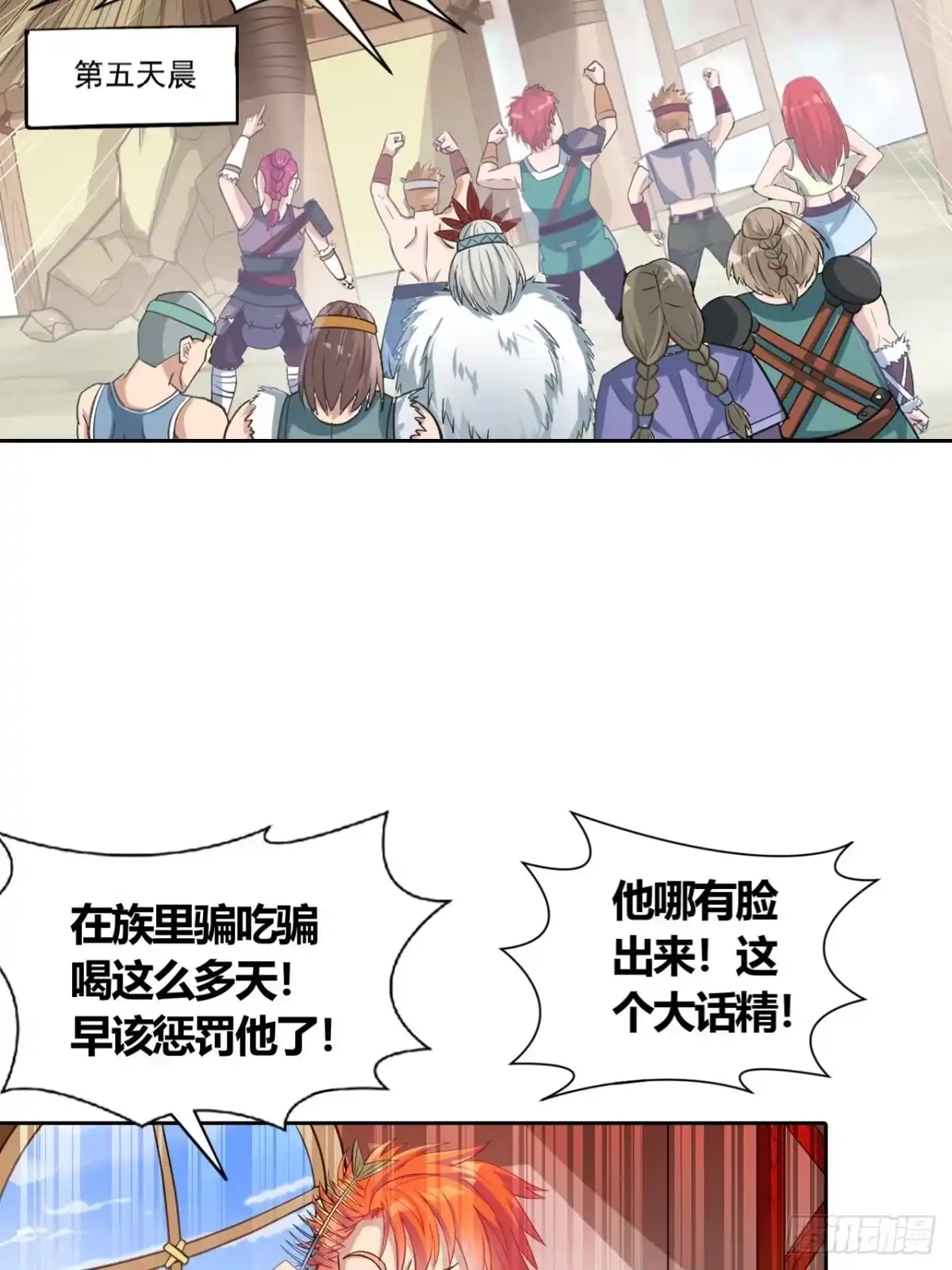 最强原始人 014 来了，他们来了！ 第35页