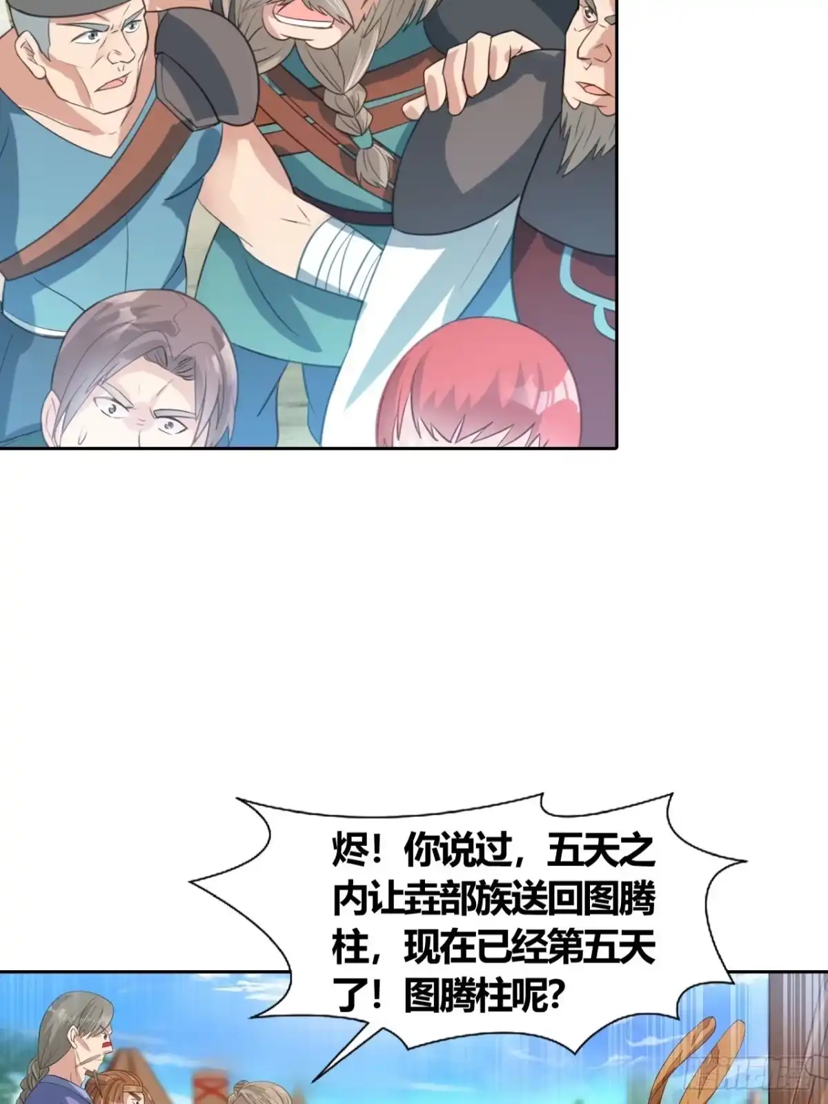 最强原始人 014 来了，他们来了！ 第39页