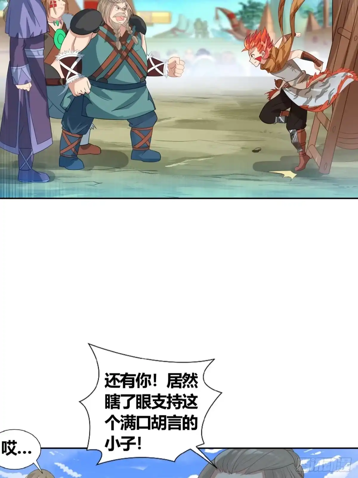 最强原始人 014 来了，他们来了！ 第40页