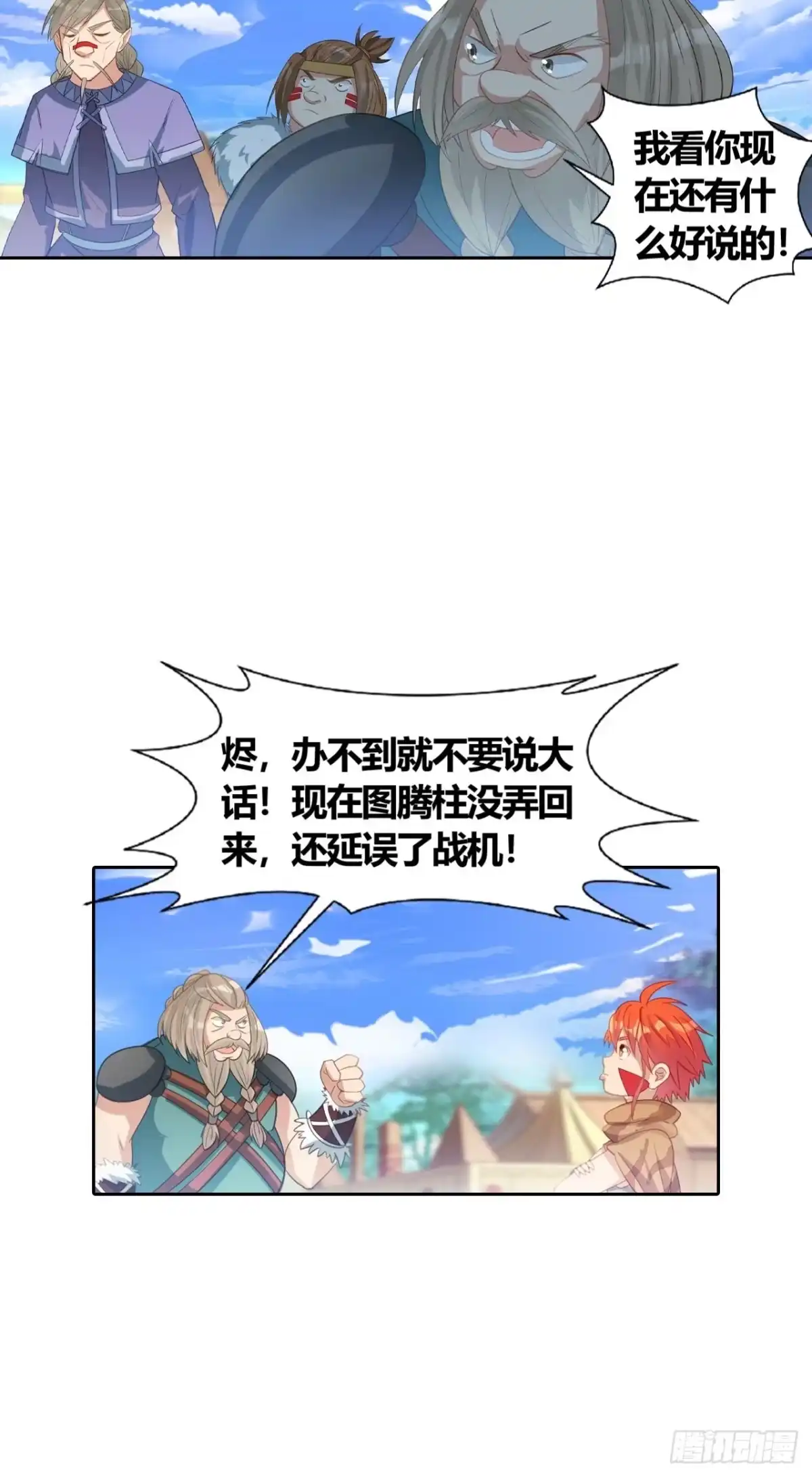 最强原始人 014 来了，他们来了！ 第41页