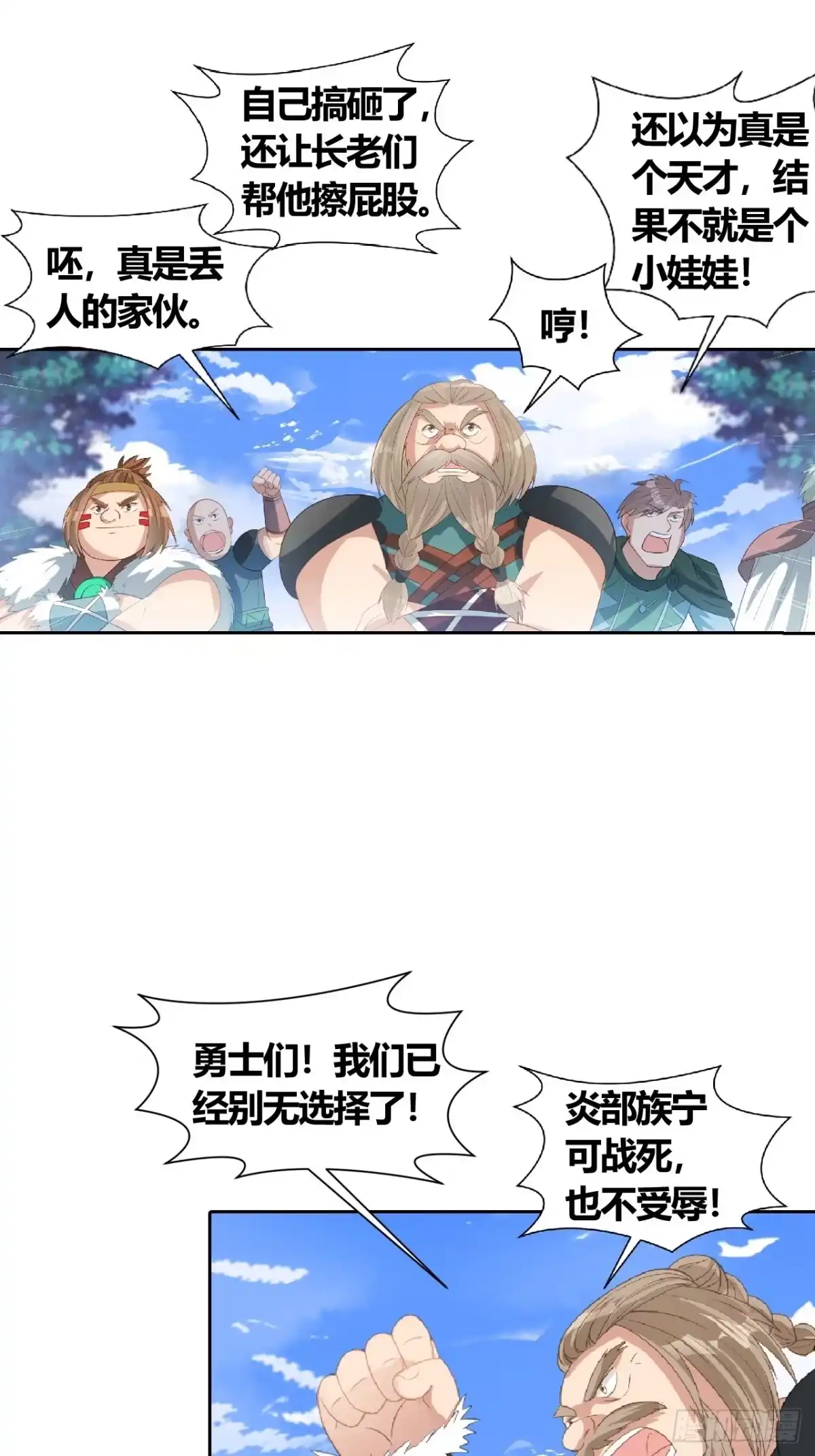 最强原始人 014 来了，他们来了！ 第42页