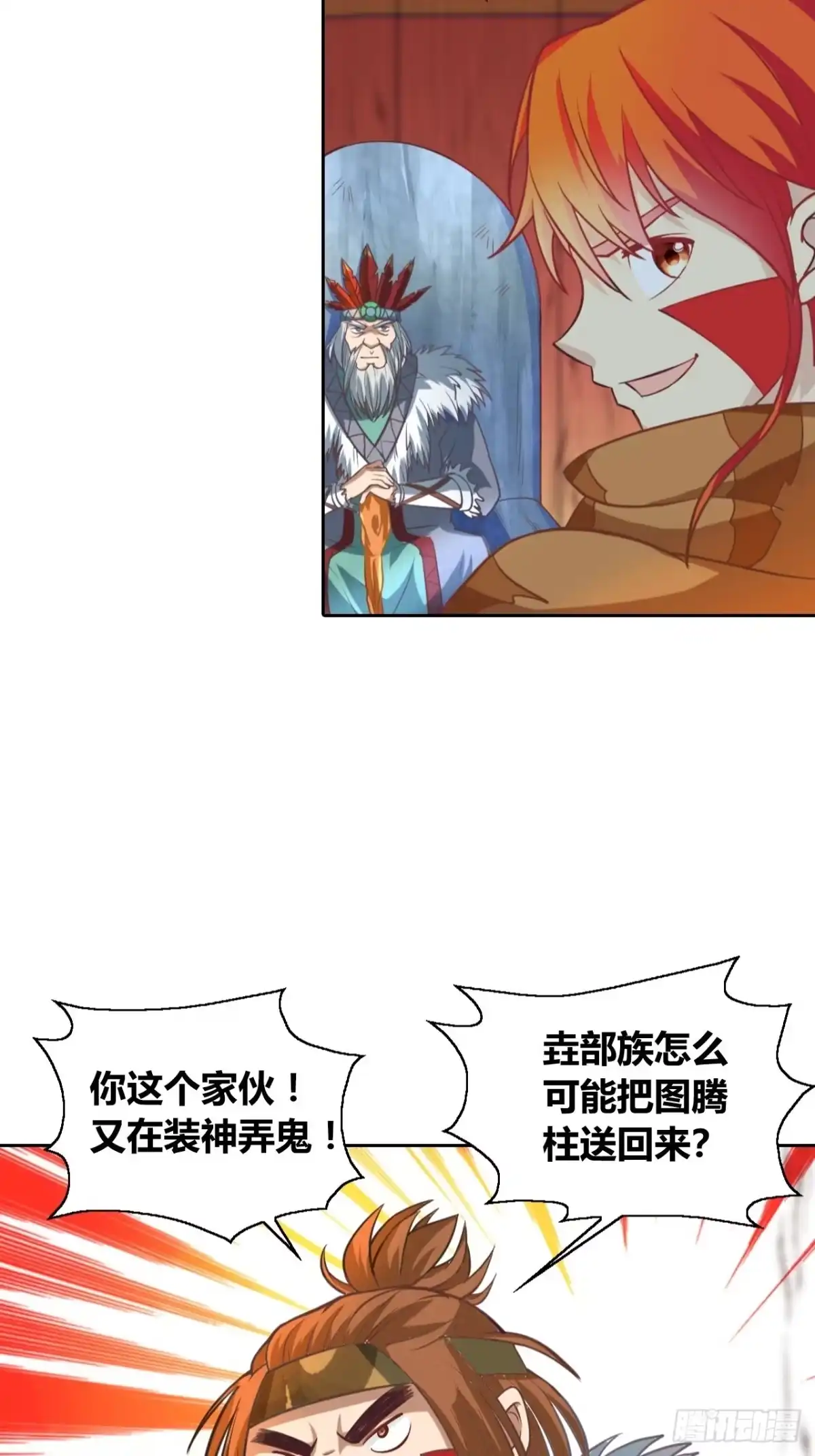 最强原始人 014 来了，他们来了！ 第5页