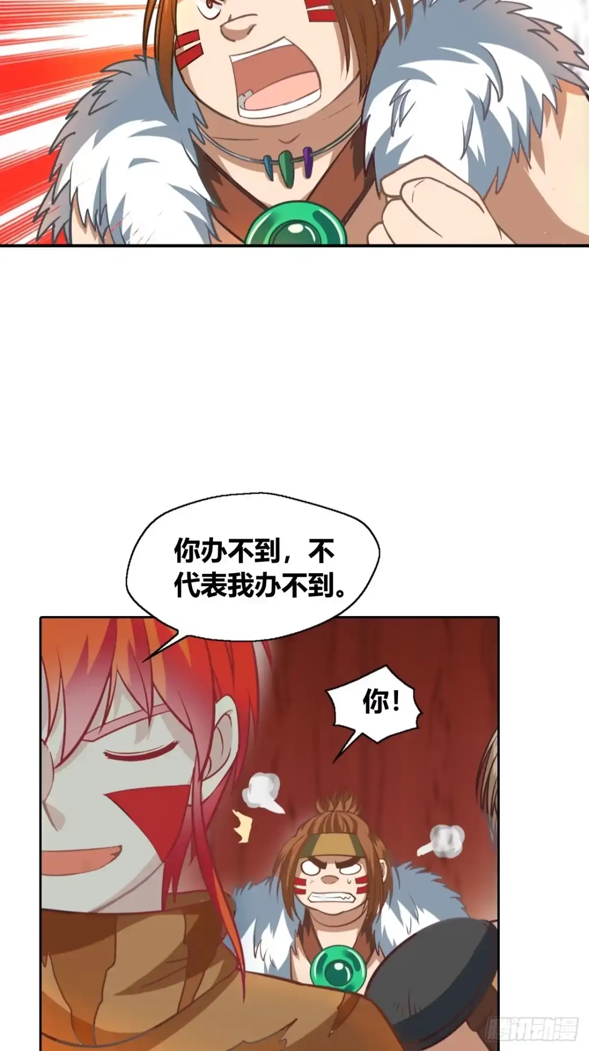 最强原始人 014 来了，他们来了！ 第6页