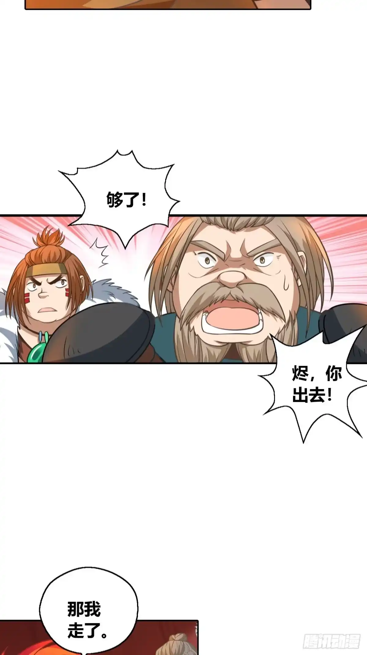 最强原始人 014 来了，他们来了！ 第7页