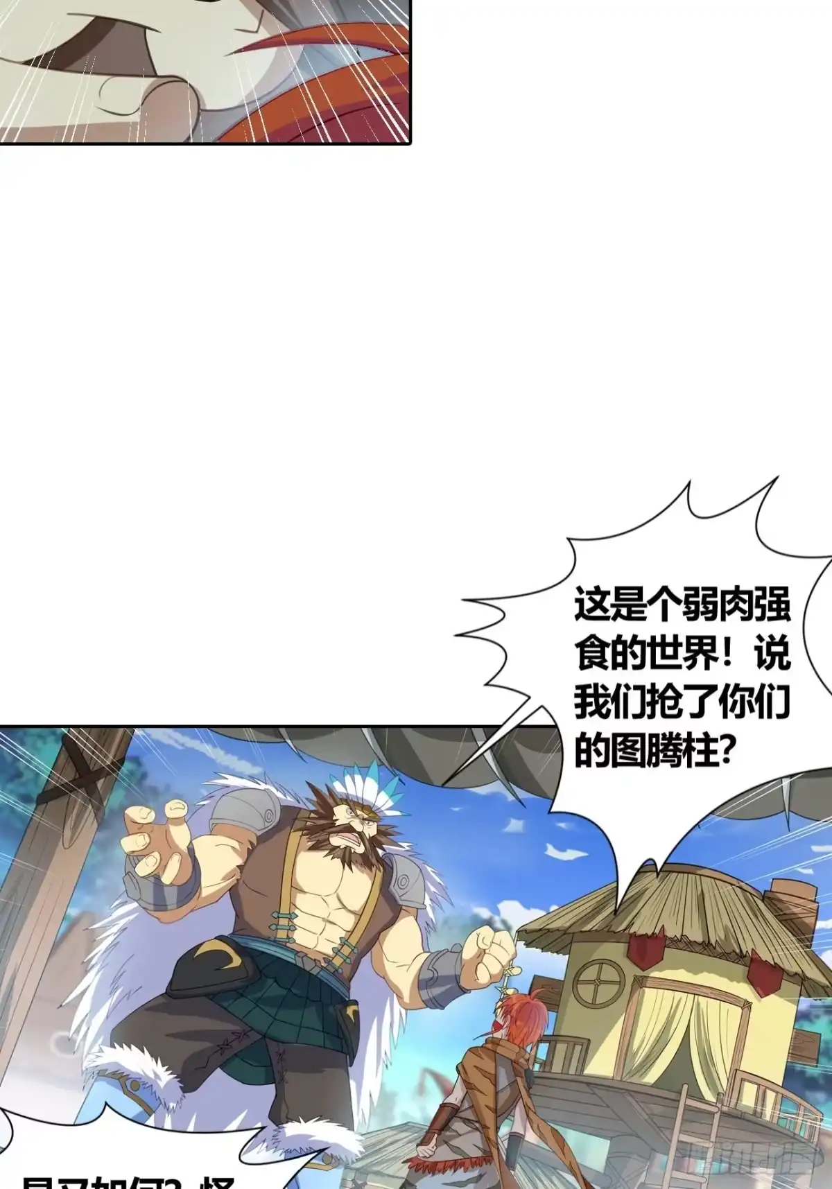 最强原始人 015 我们不要 第23页