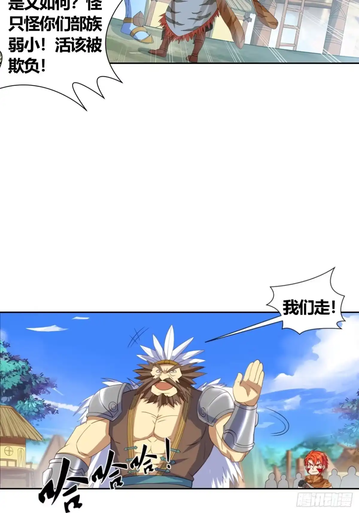 最强原始人 015 我们不要 第24页