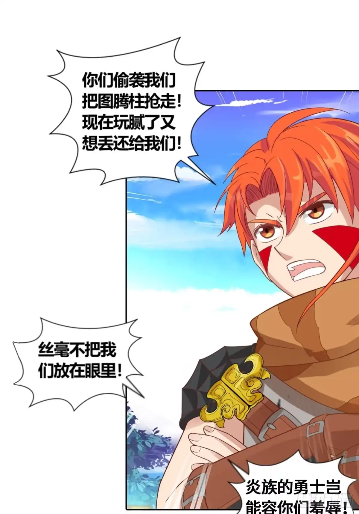 最强原始人 015 我们不要 第28页