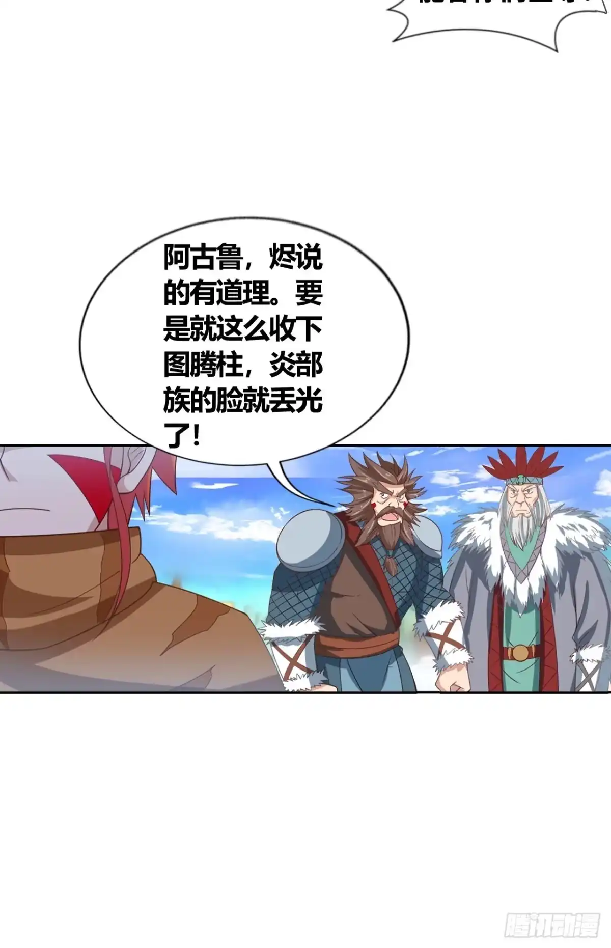 最强原始人 015 我们不要 第29页