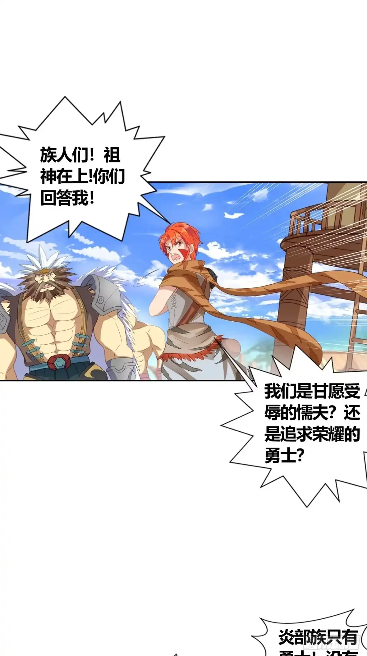 最强原始人 015 我们不要 第30页