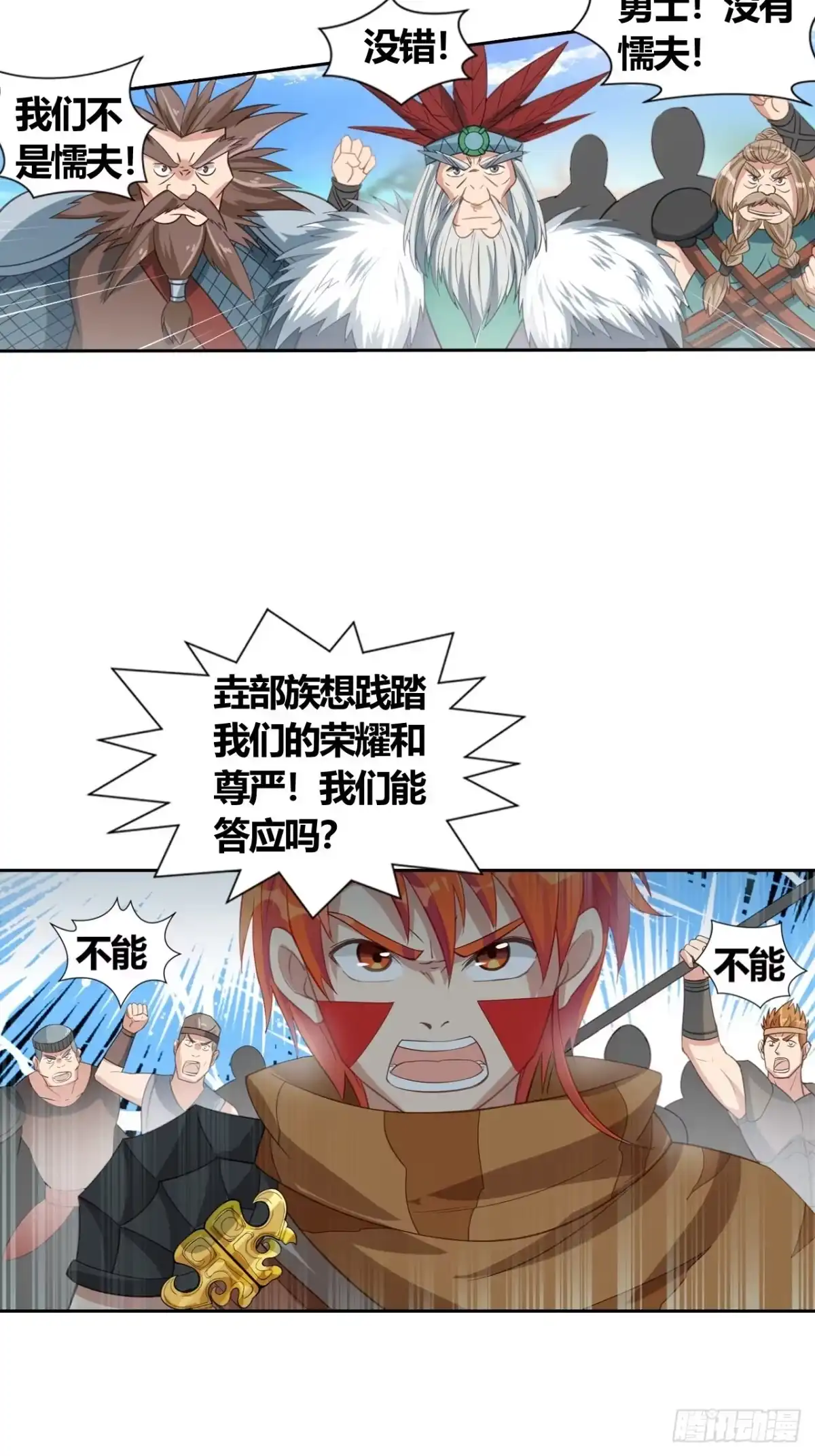 最强原始人 015 我们不要 第31页