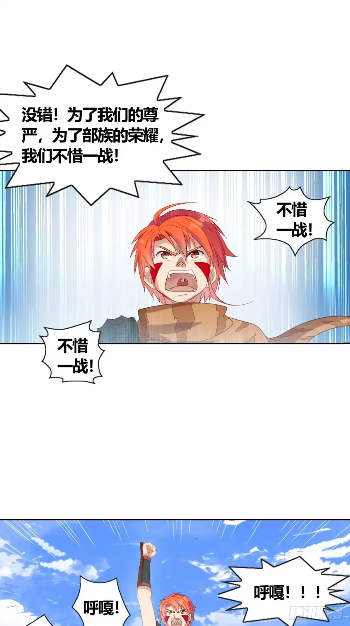 最强原始人 015 我们不要 第32页