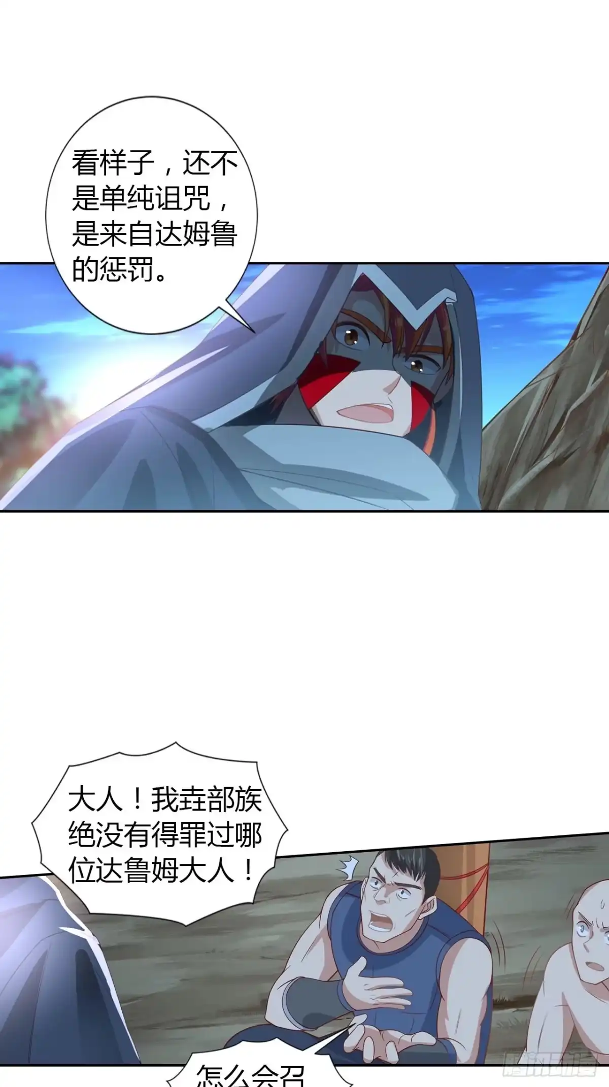 最强原始人 016 割地赔款，了解一下？ 第18页