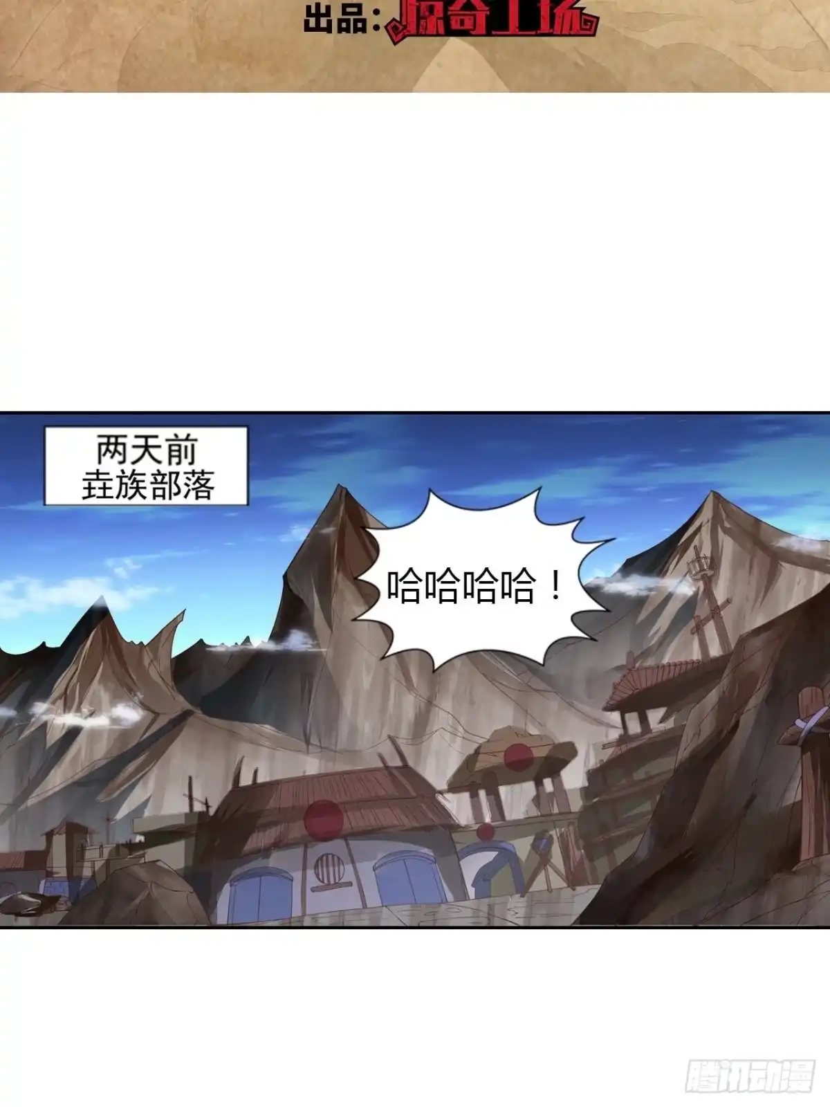 最强原始人 016 割地赔款，了解一下？ 第2页