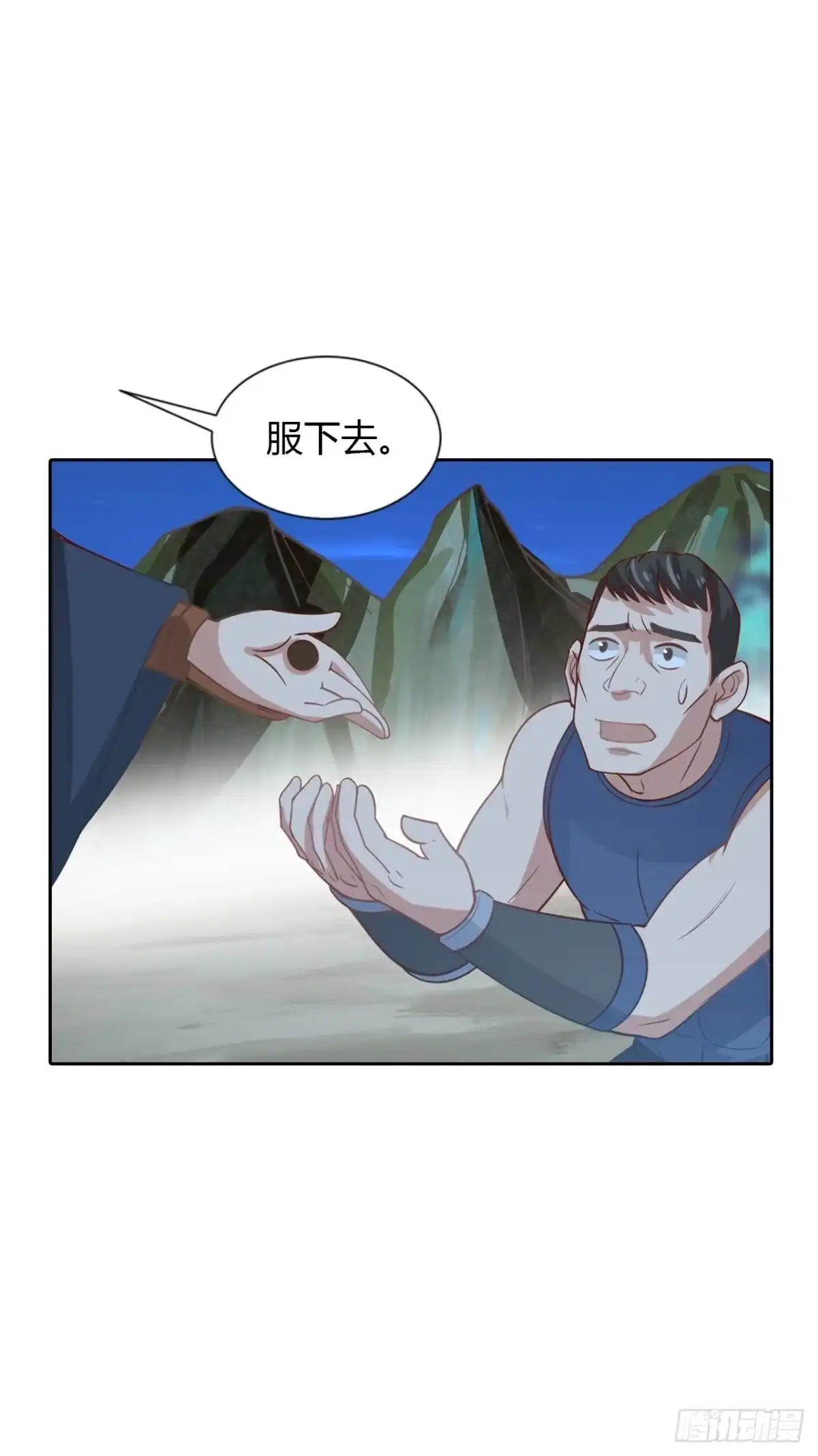最强原始人 016 割地赔款，了解一下？ 第20页