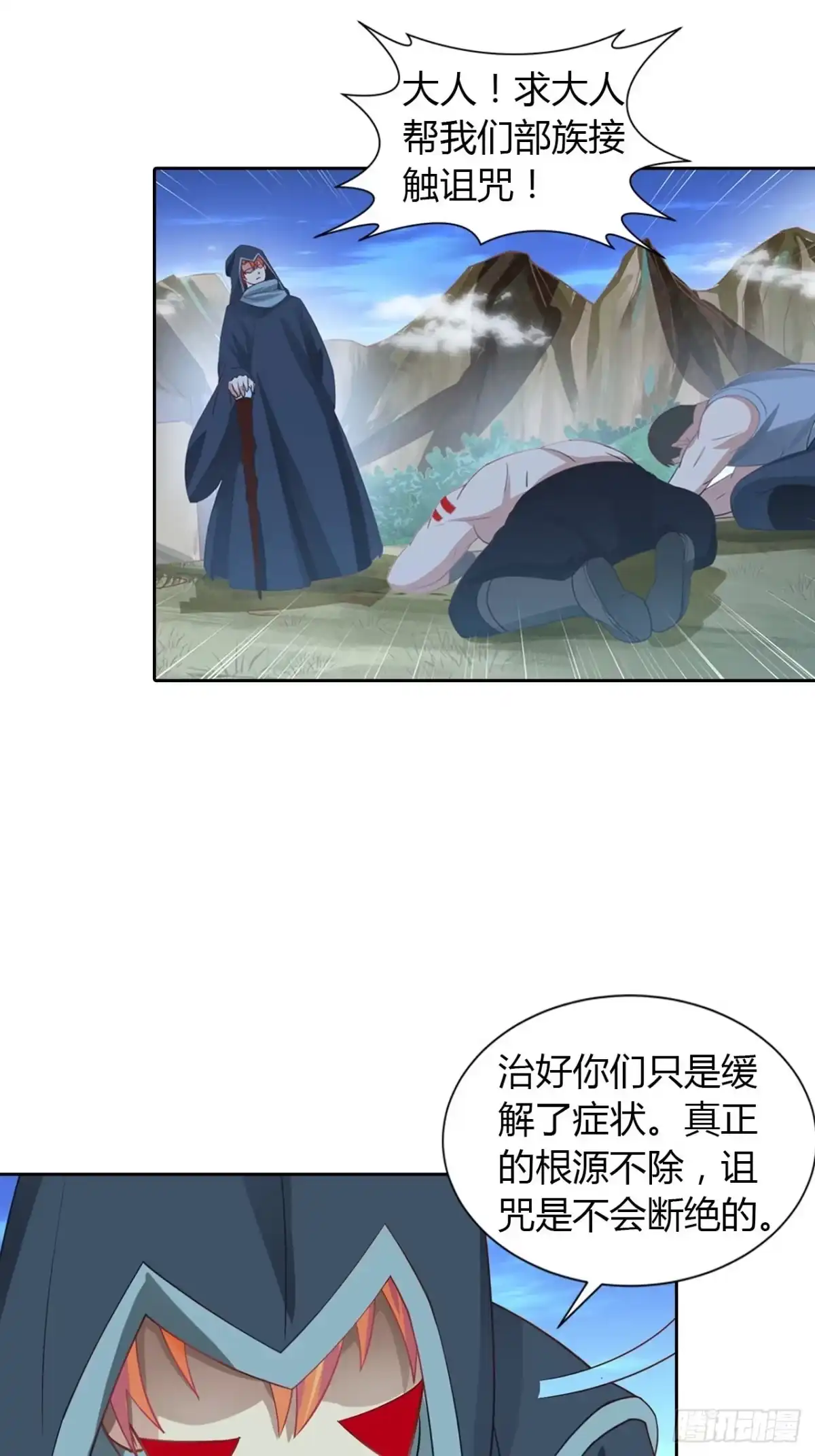 最强原始人 016 割地赔款，了解一下？ 第23页