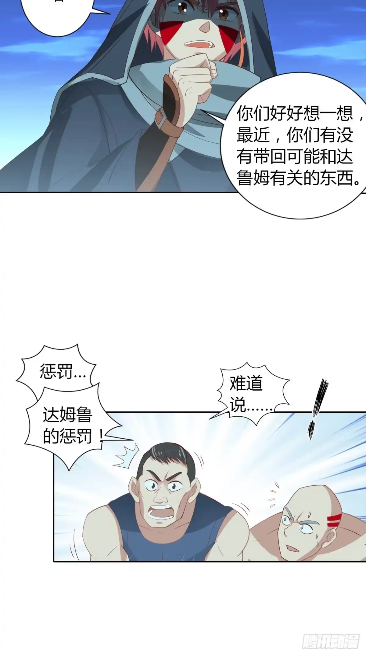最强原始人 016 割地赔款，了解一下？ 第25页