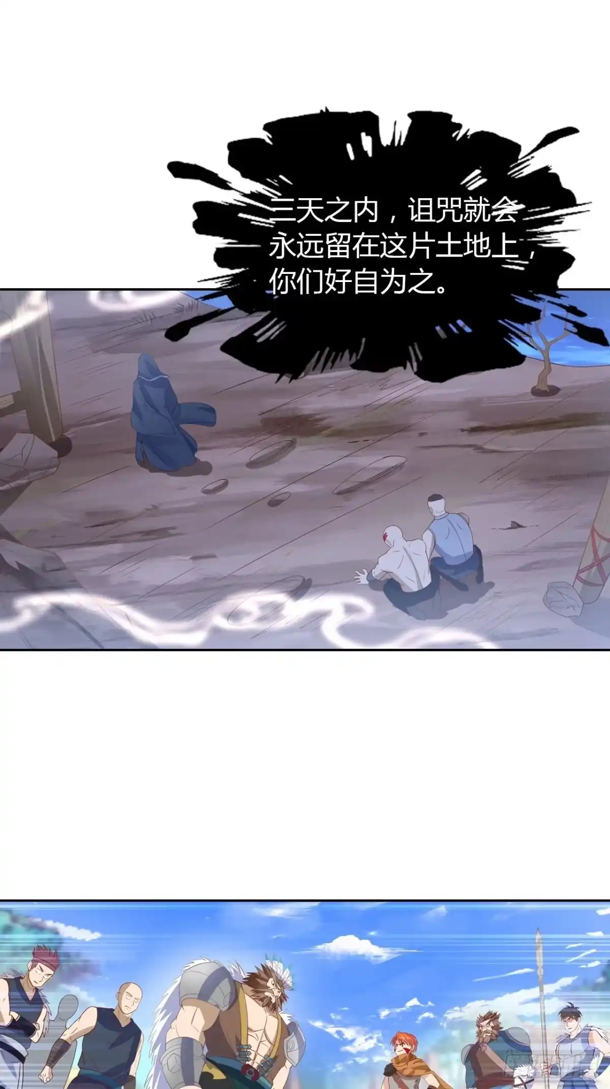 最强原始人 016 割地赔款，了解一下？ 第26页