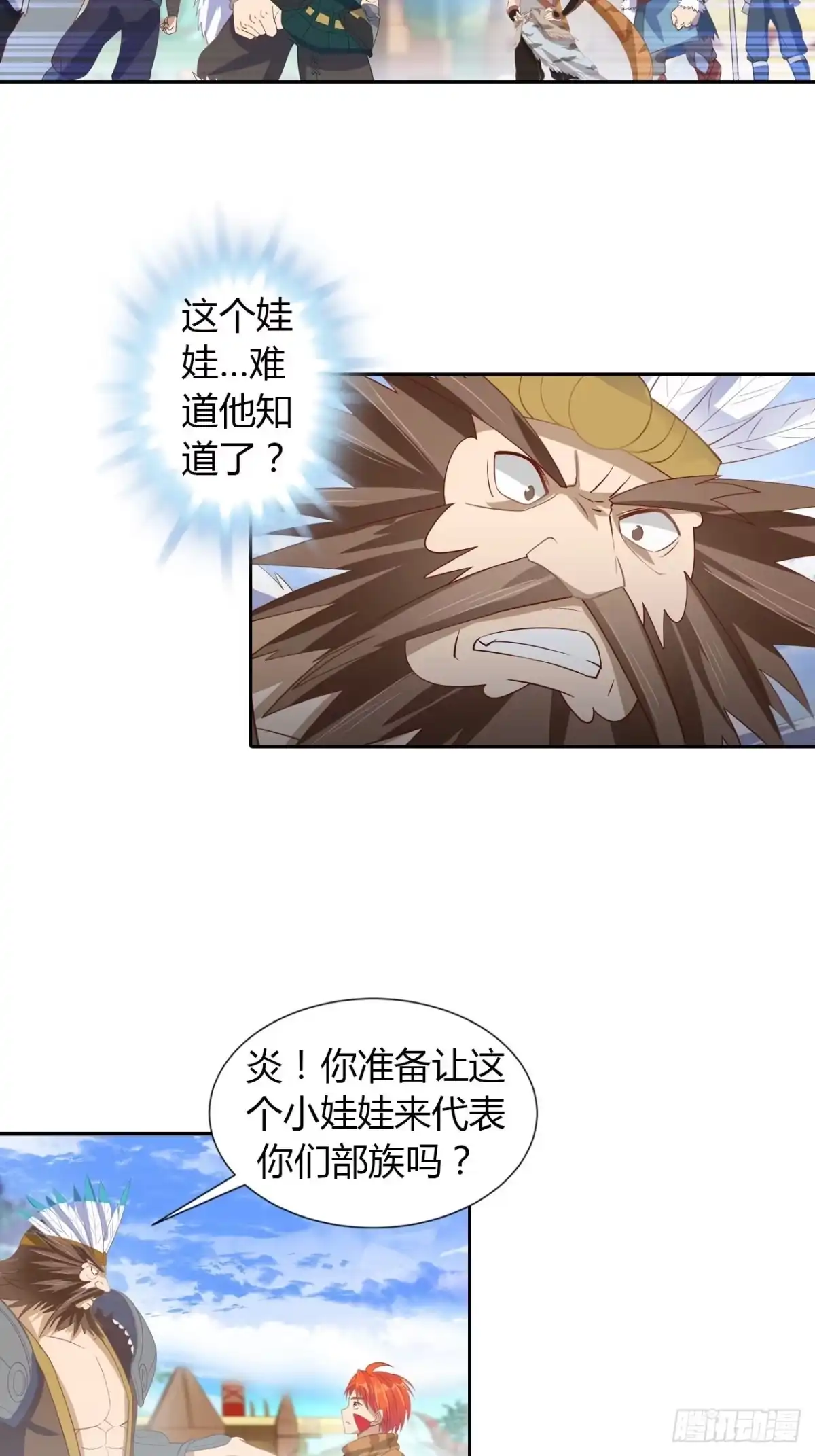 最强原始人 016 割地赔款，了解一下？ 第27页
