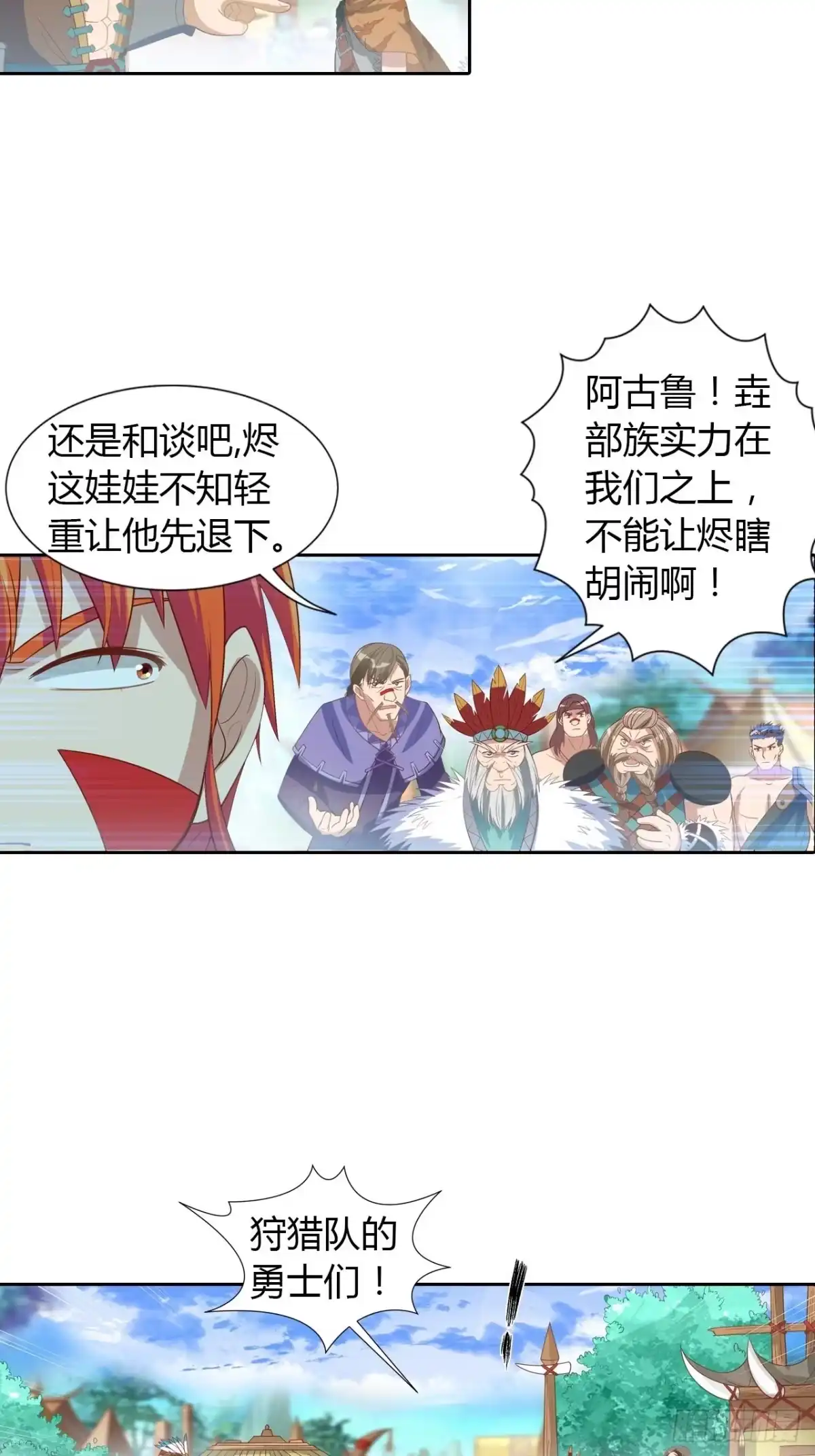 最强原始人 016 割地赔款，了解一下？ 第28页