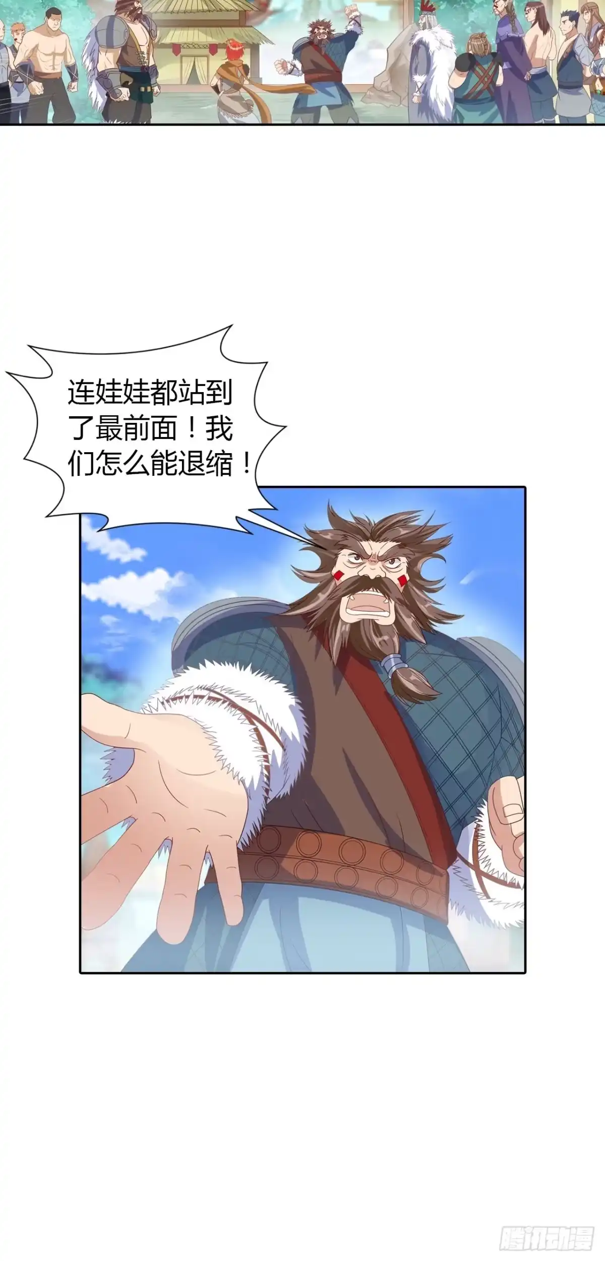 最强原始人 016 割地赔款，了解一下？ 第29页